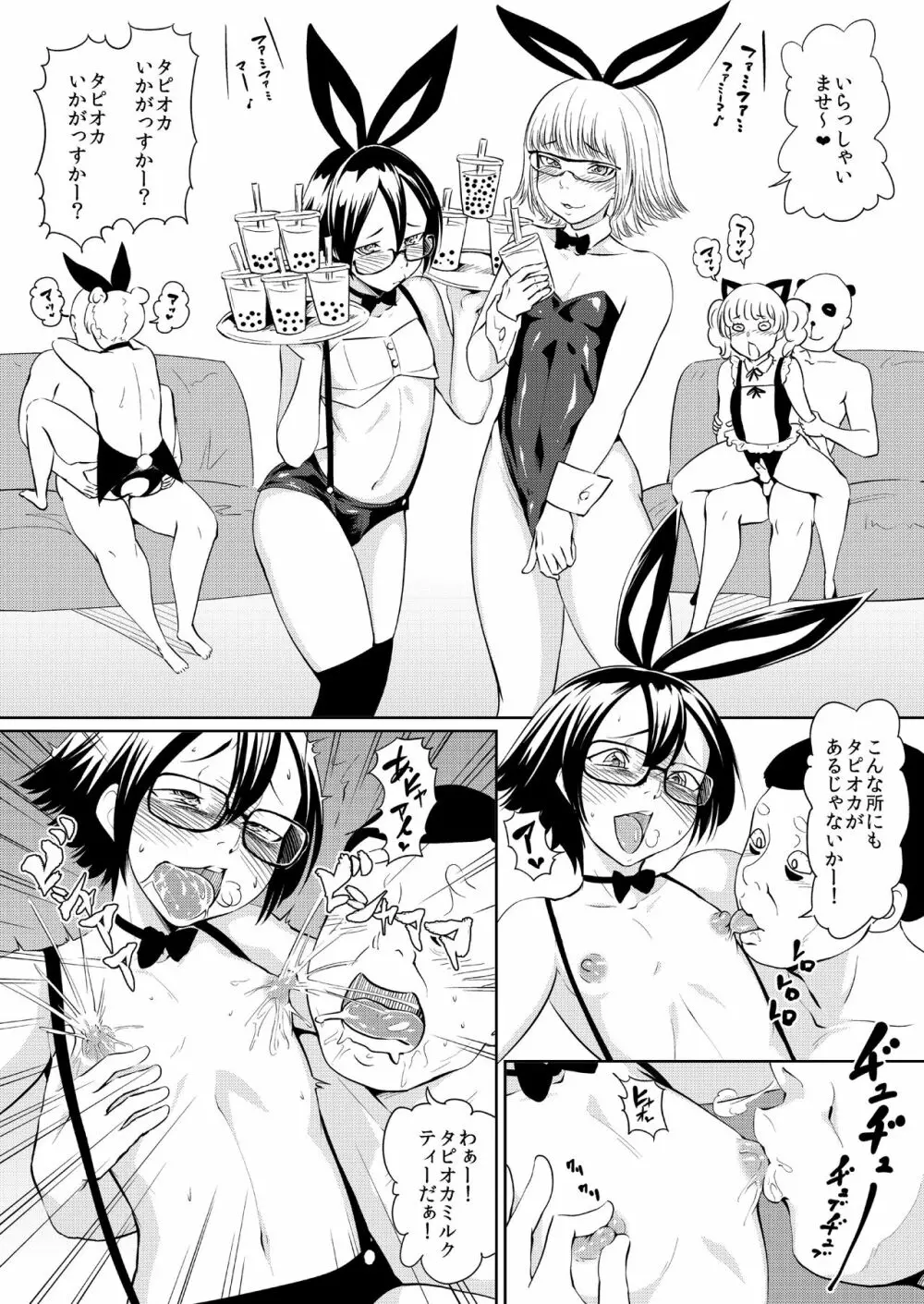 煽る男 Page.44