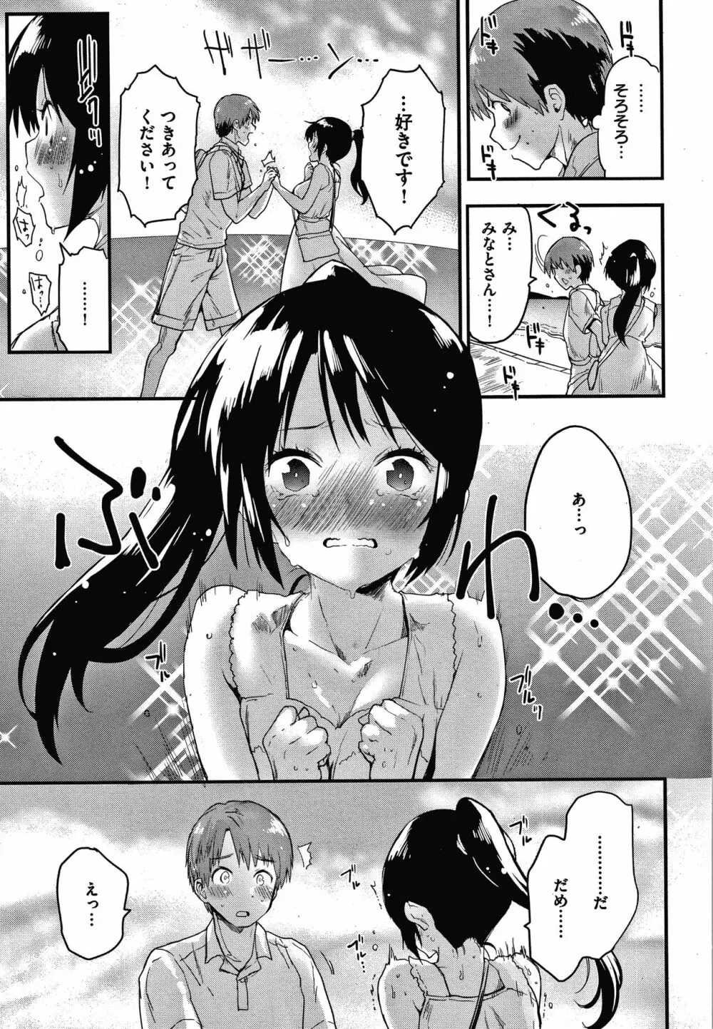 オトナになりたい…♡ Page.111