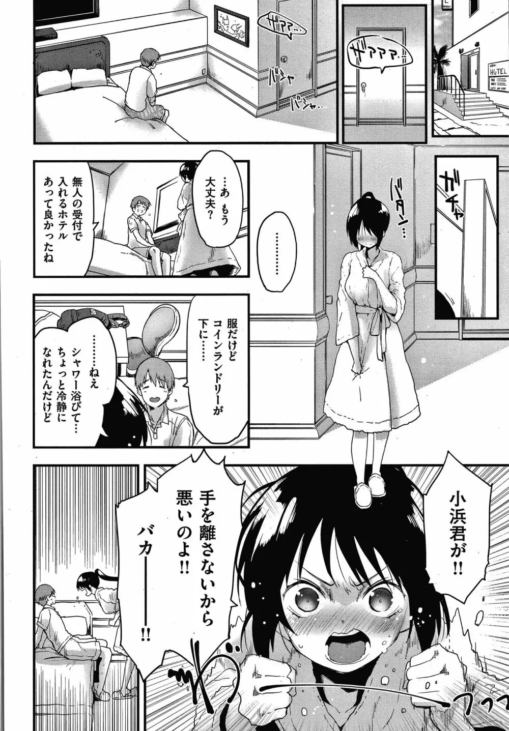 オトナになりたい…♡ Page.114