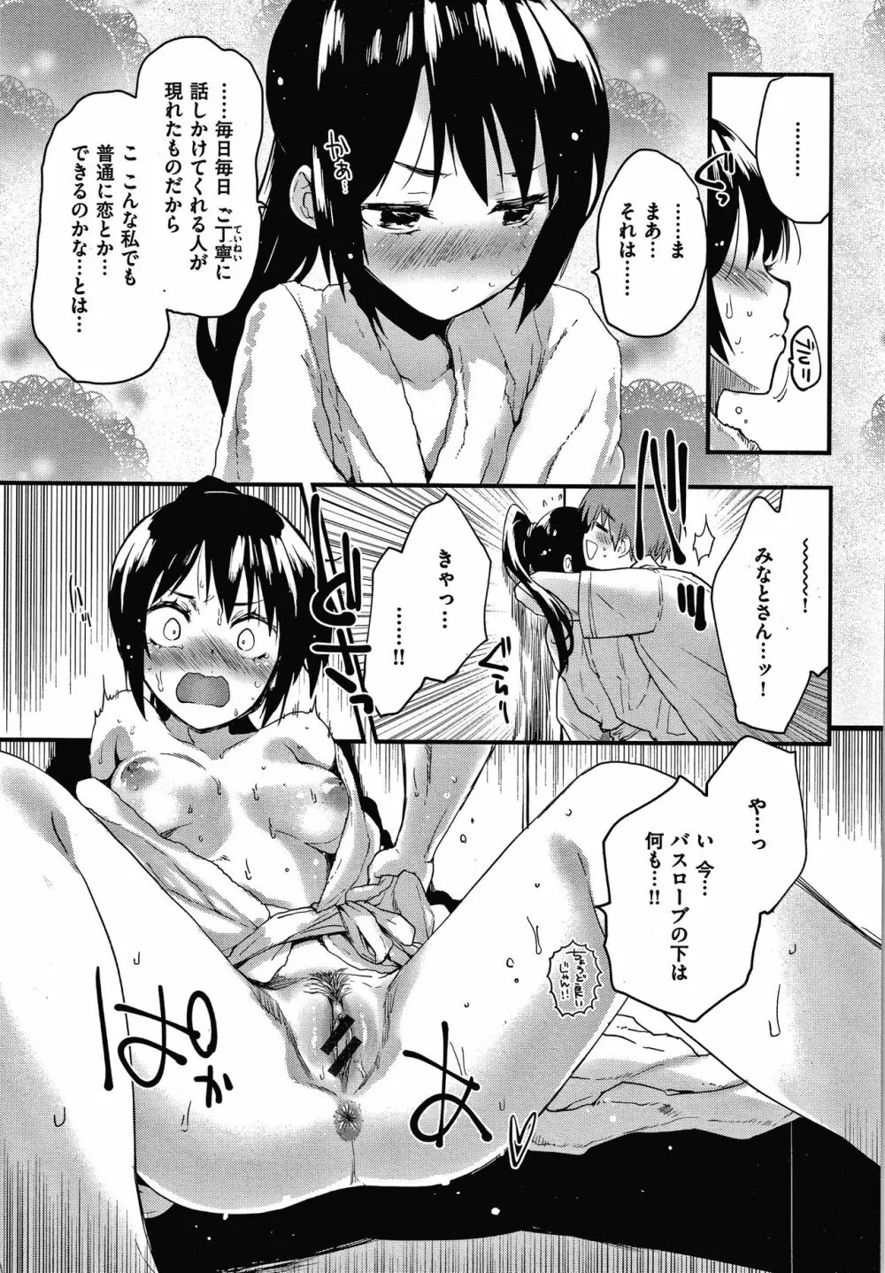 オトナになりたい…♡ Page.117