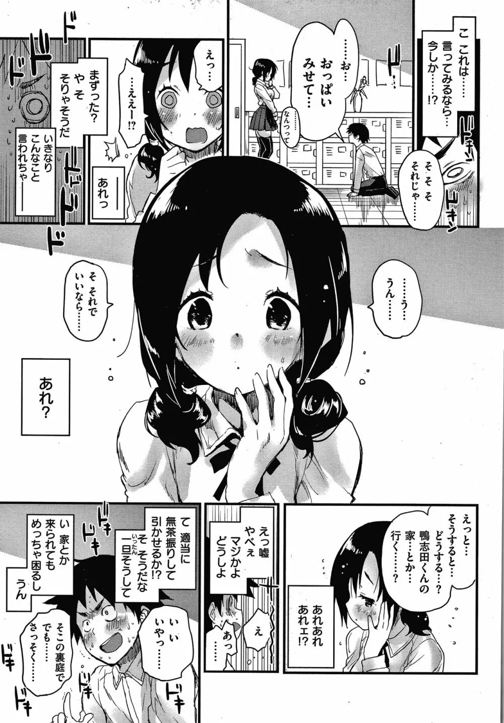 オトナになりたい…♡ Page.163