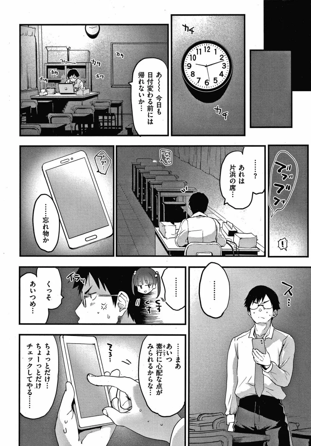 オトナになりたい…♡ Page.24