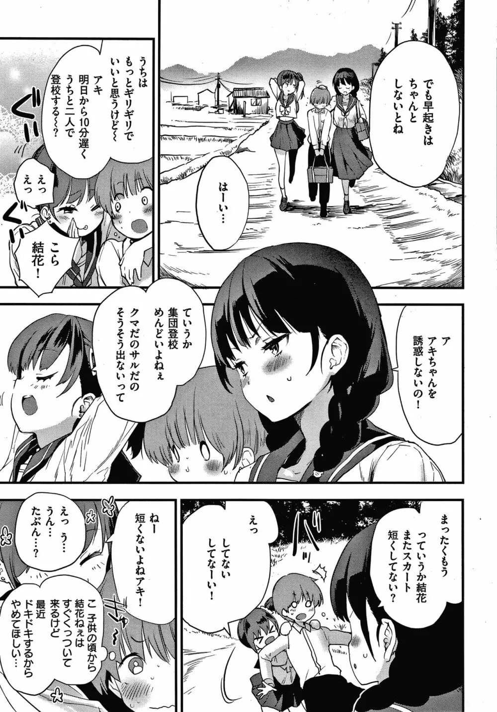 オトナになりたい…♡ Page.43