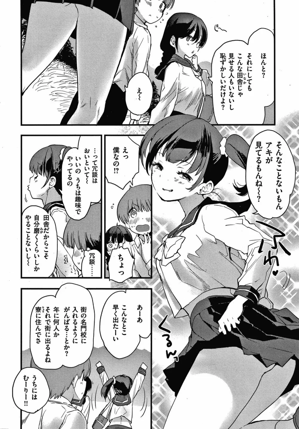 オトナになりたい…♡ Page.44