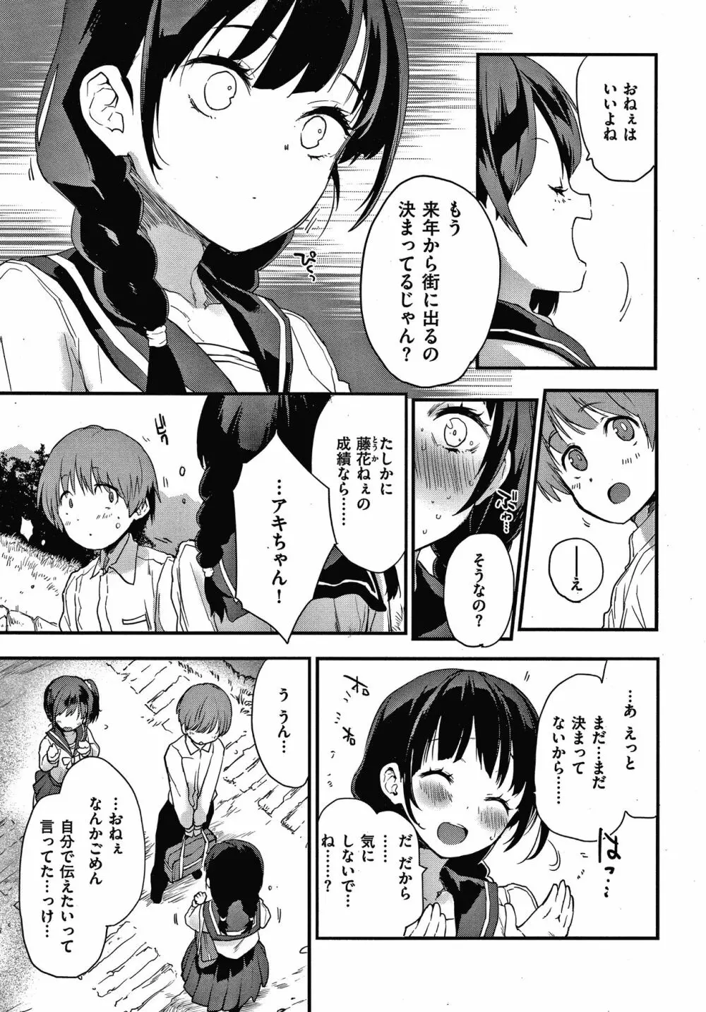 オトナになりたい…♡ Page.45