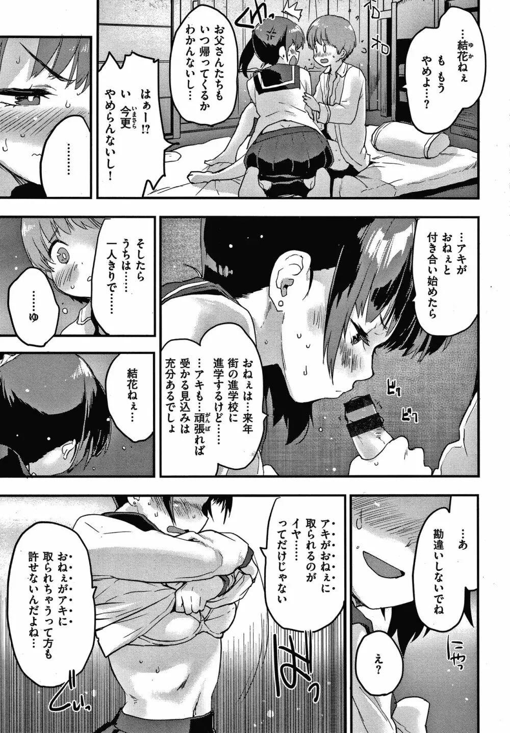 オトナになりたい…♡ Page.71