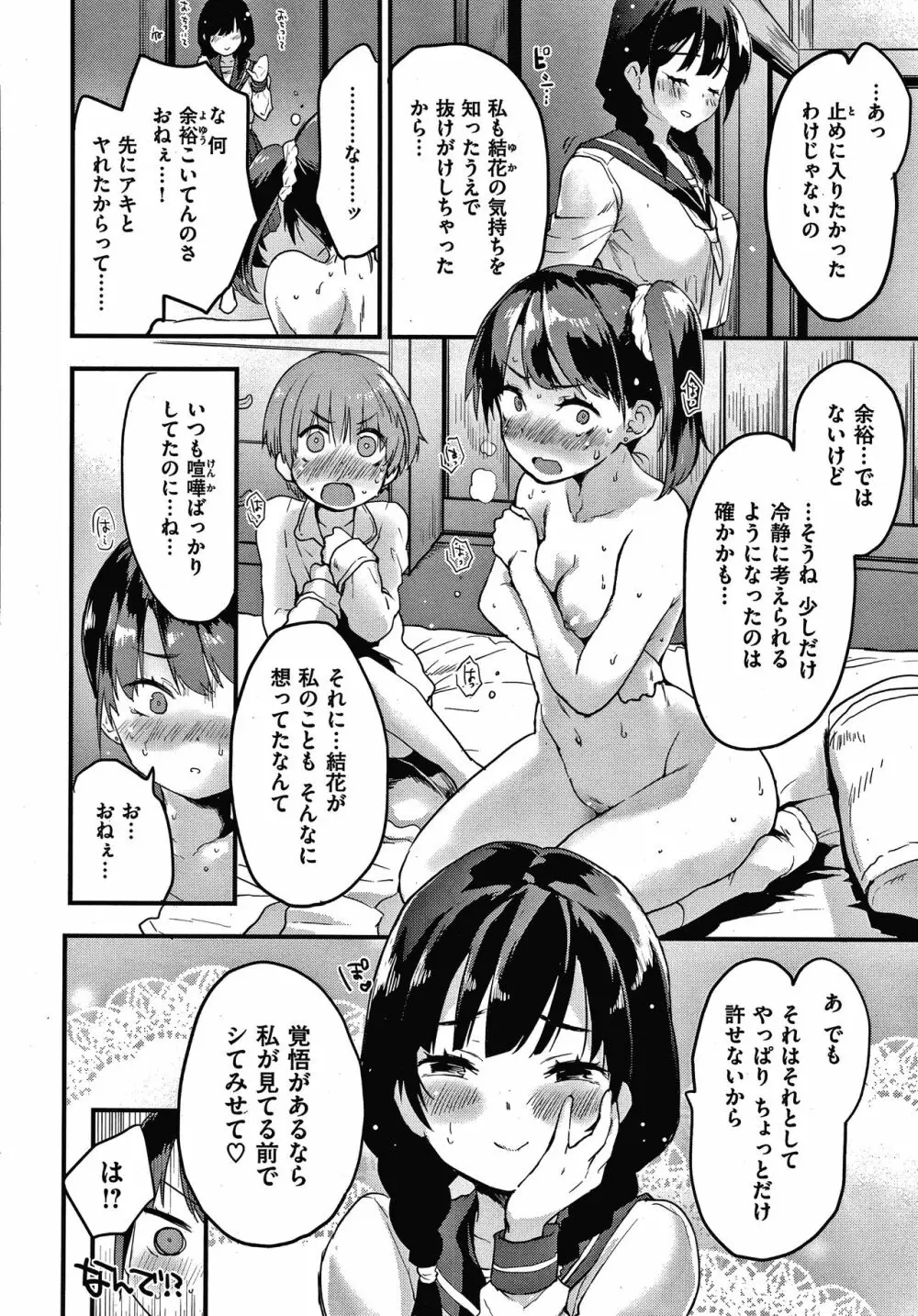 オトナになりたい…♡ Page.74