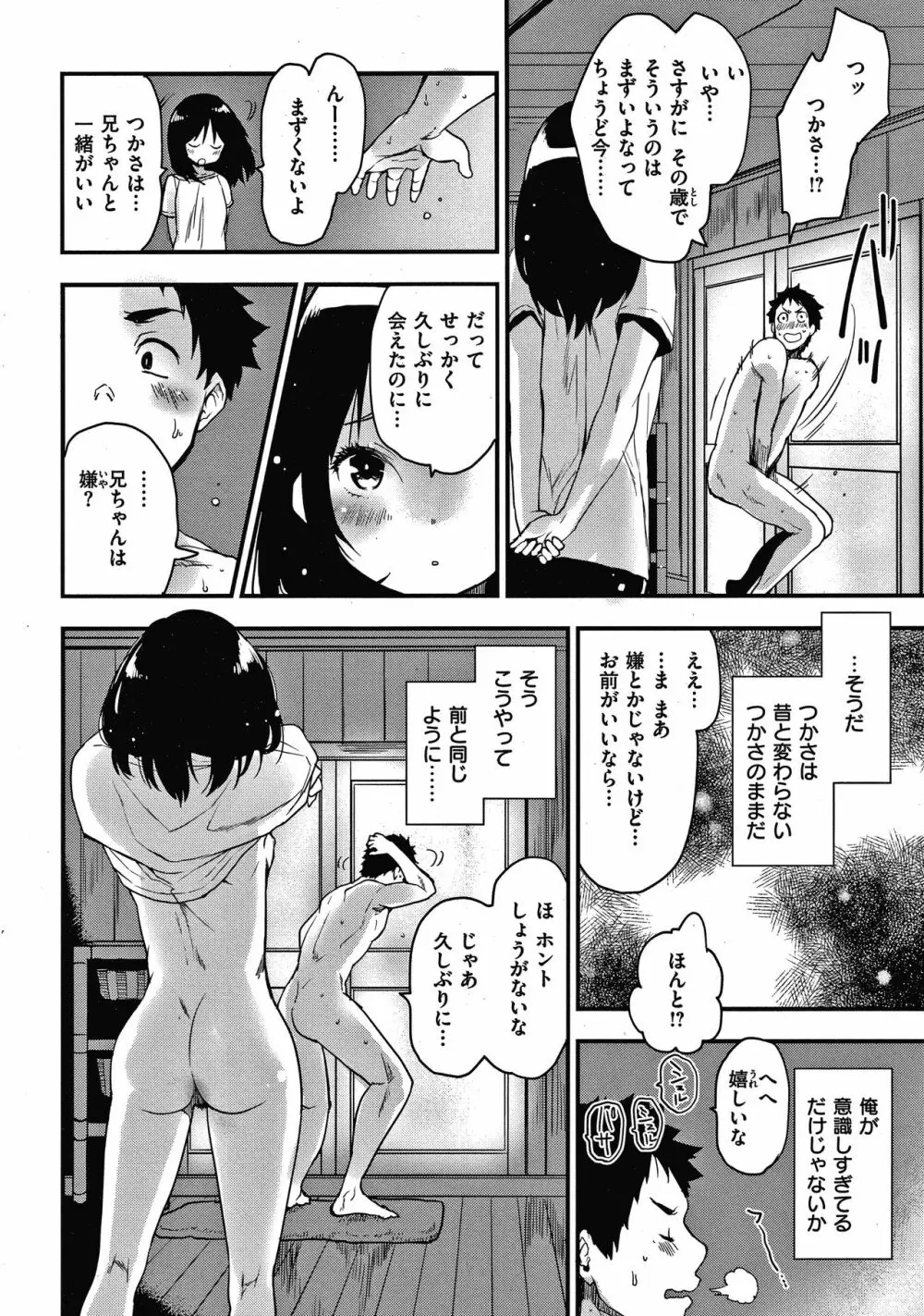 オトナになりたい…♡ Page.8