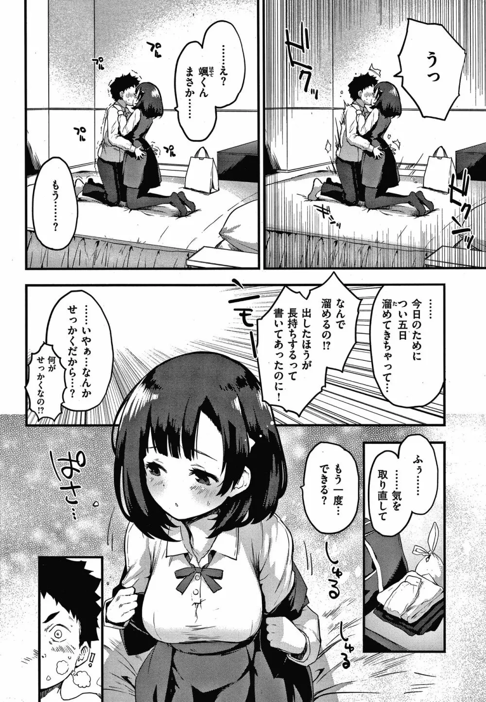 オトナになりたい…♡ Page.86