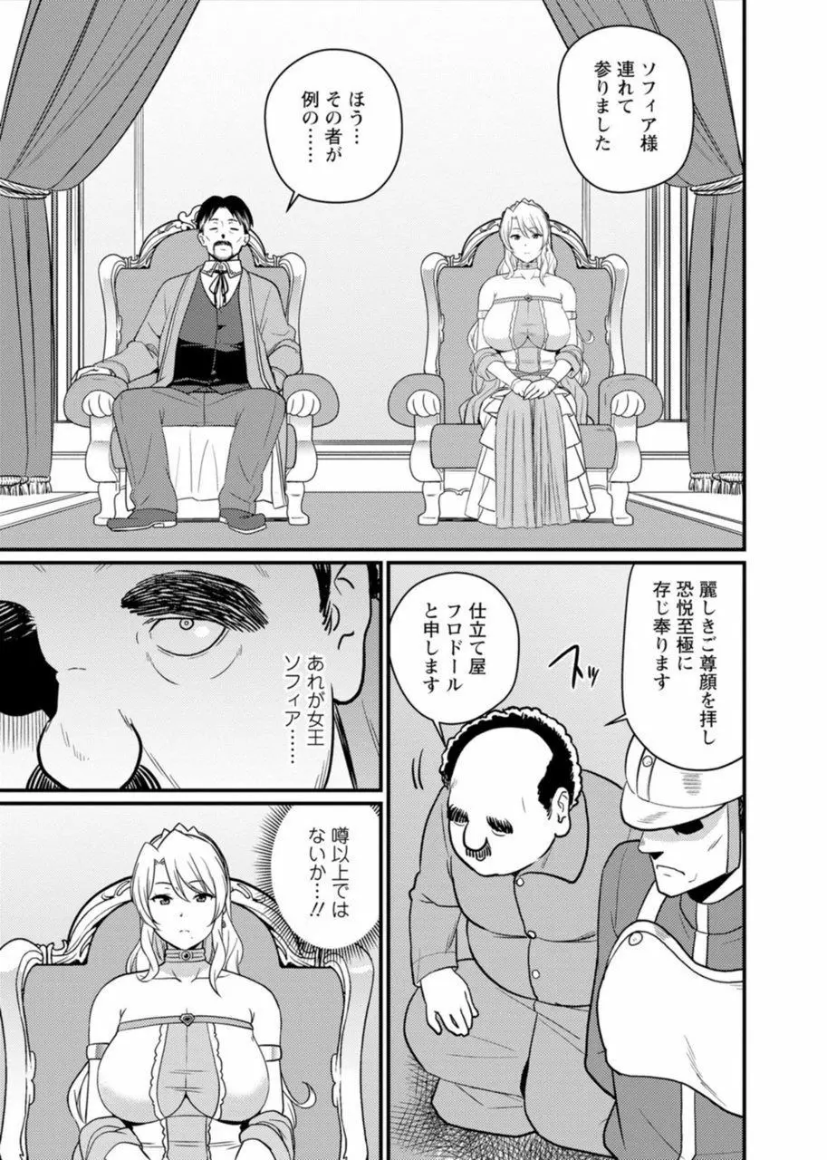 世界のエロ童話 裸の女王さま～国民みんながヤレちゃう聖母～ Page.19