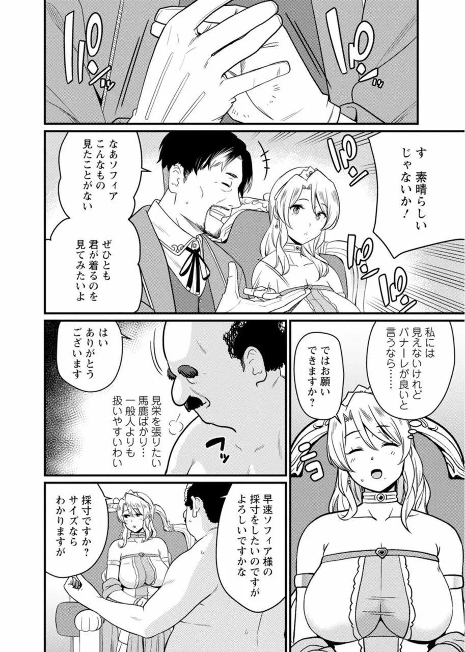 世界のエロ童話 裸の女王さま～国民みんながヤレちゃう聖母～ Page.22