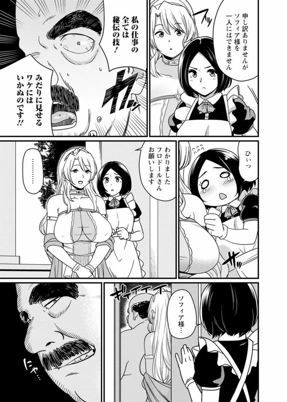 世界のエロ童話 裸の女王さま～国民みんながヤレちゃう聖母～ Page.25