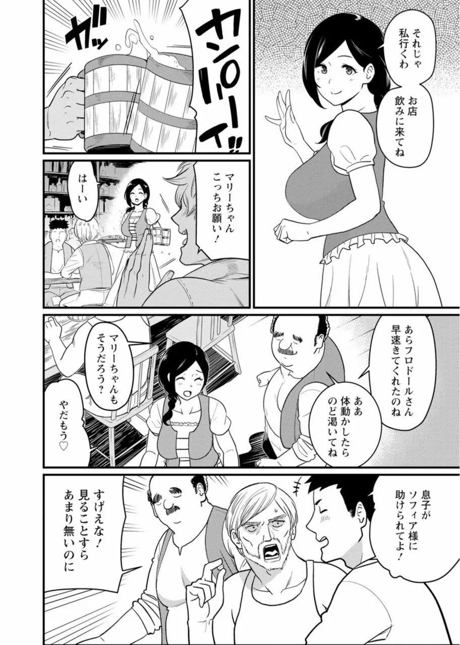 世界のエロ童話 裸の女王さま～国民みんながヤレちゃう聖母～ Page.8