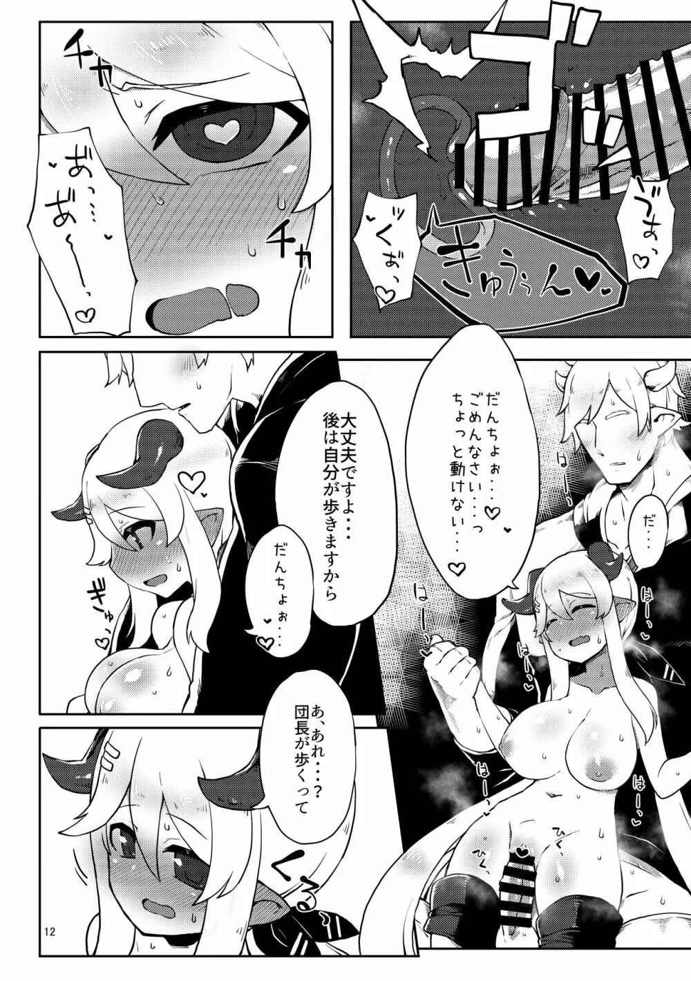 どらぶるっ！ハレゼナといちゃらぶクレ～ジ～ Page.11