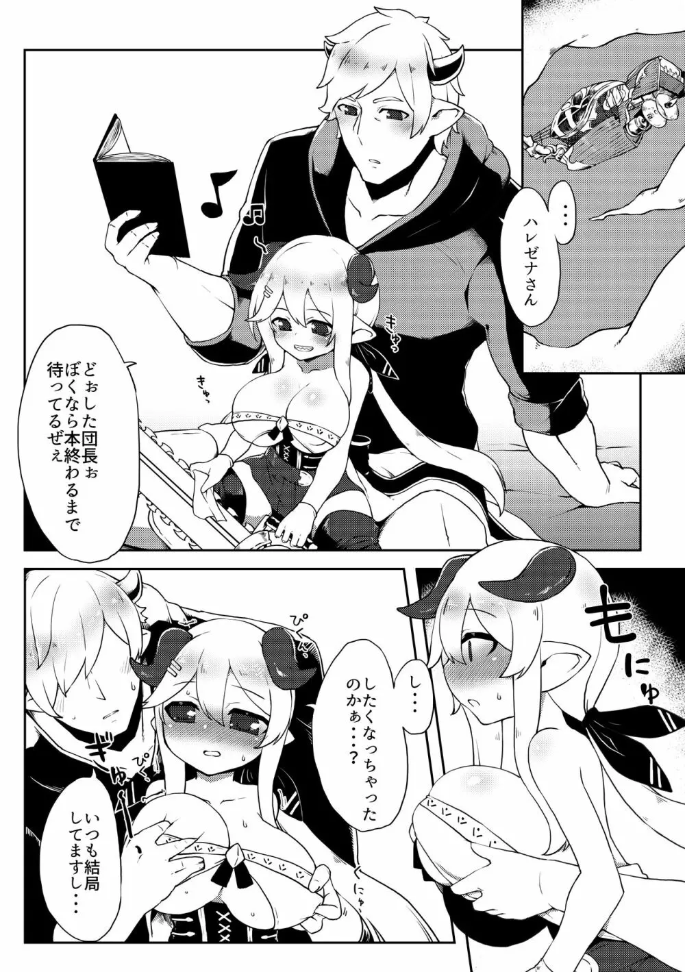 どらぶるっ！ハレゼナといちゃらぶクレ～ジ～ Page.5