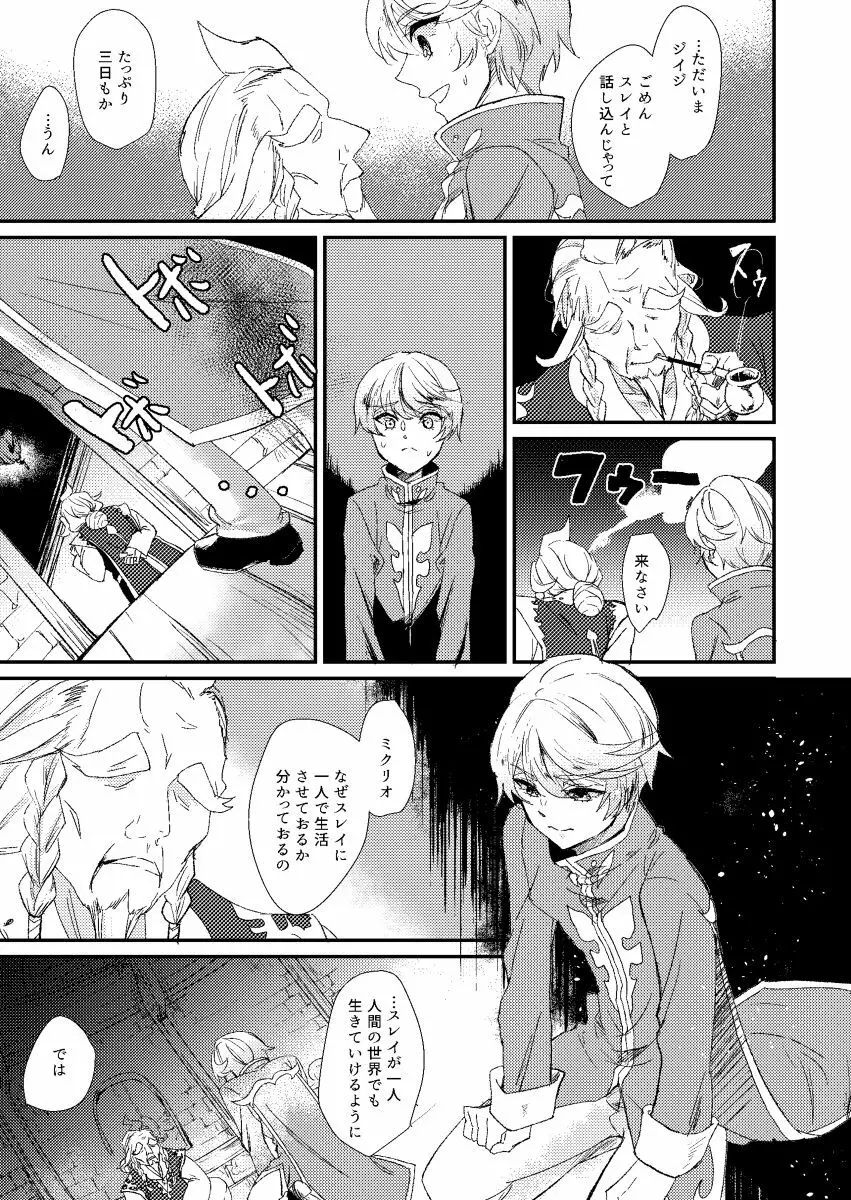 シーズンオブエデン Page.18