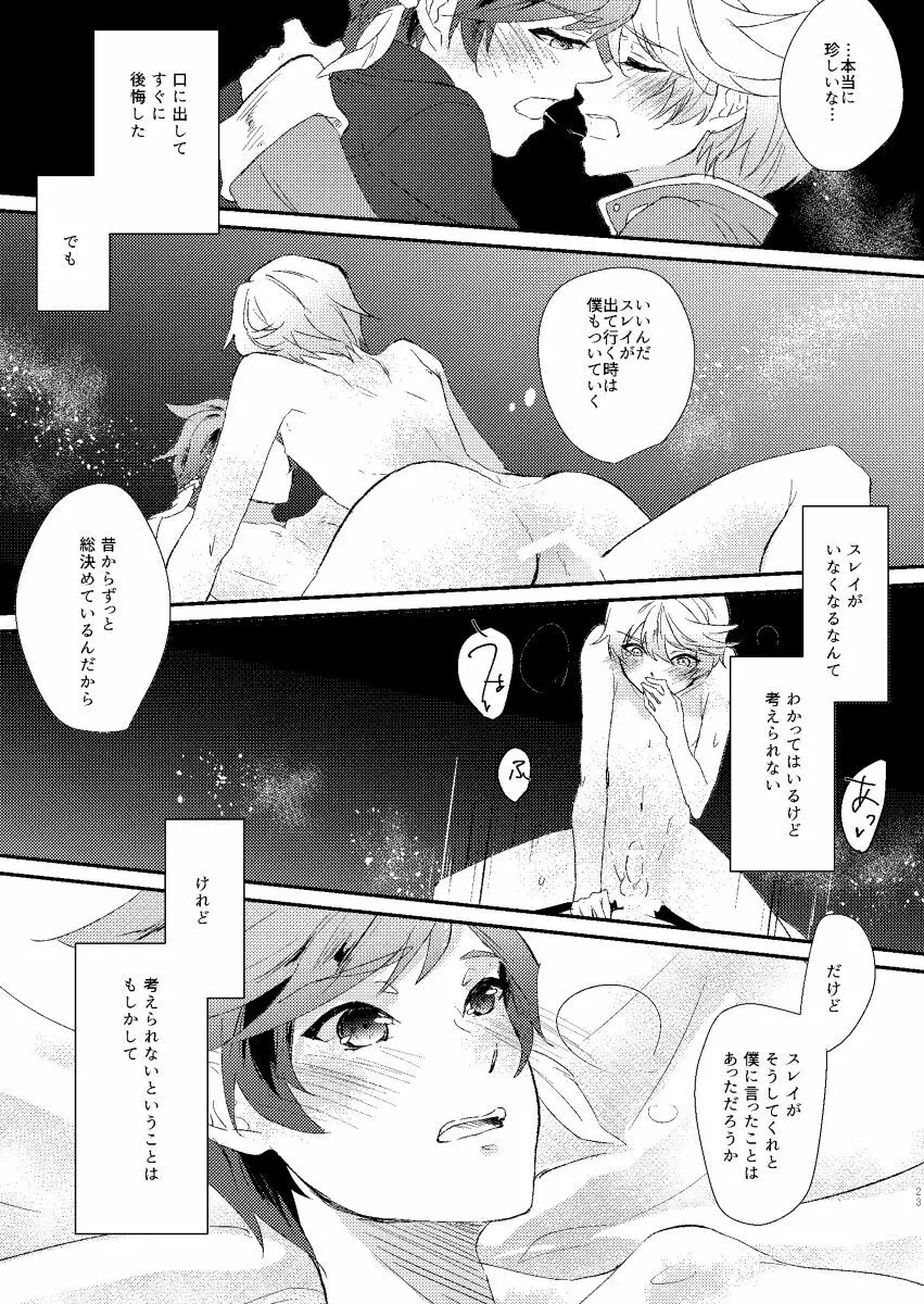 シーズンオブエデン Page.22