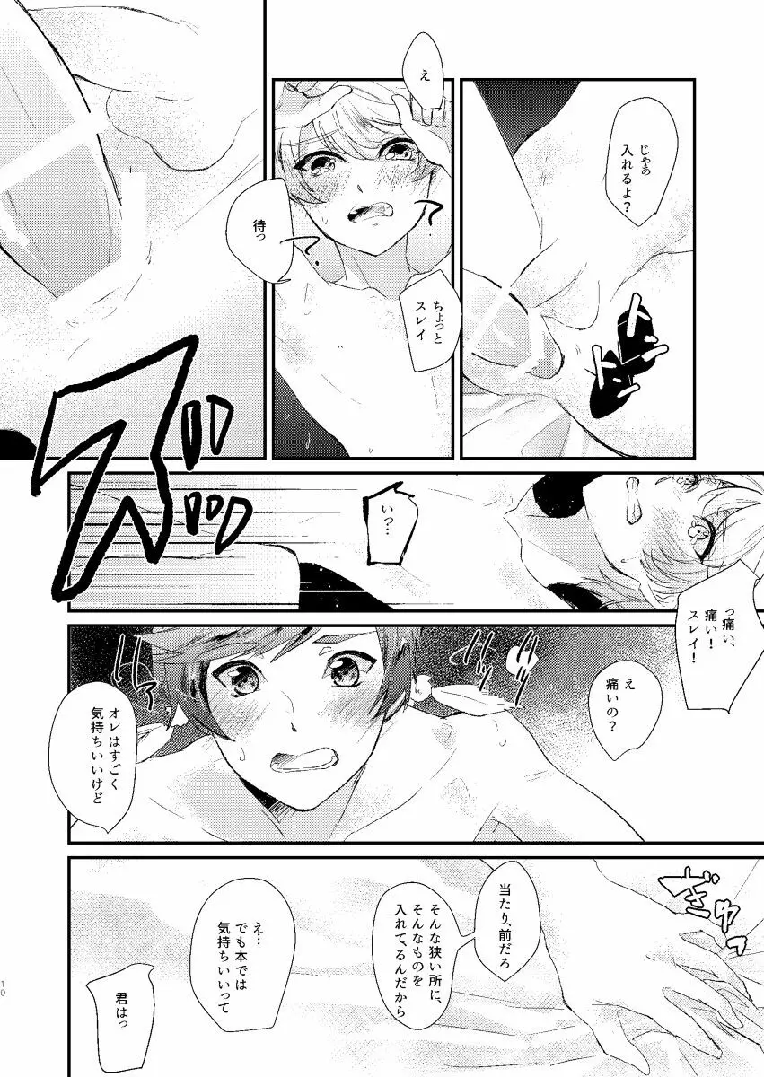 シーズンオブエデン Page.9