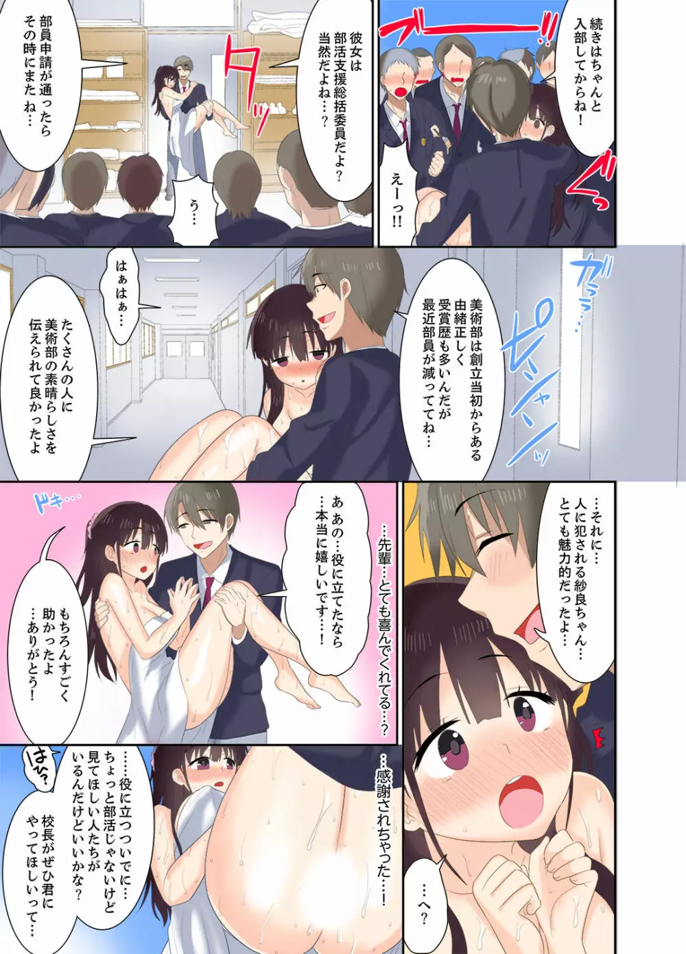 名門校のSEX女子マネージャー「挿入は順番待ちですっ」【完全版】 Page.115