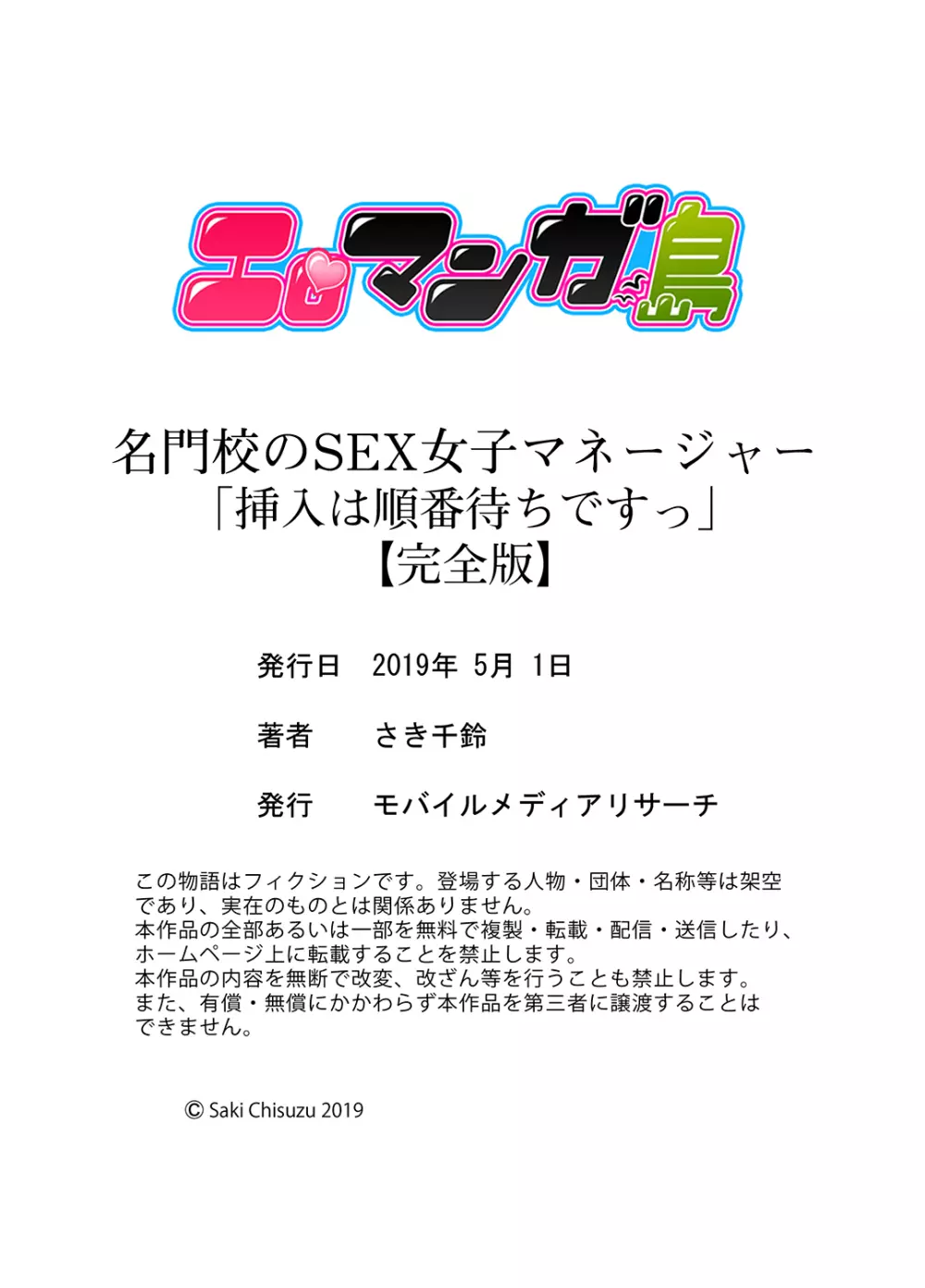 名門校のSEX女子マネージャー「挿入は順番待ちですっ」【完全版】 Page.124