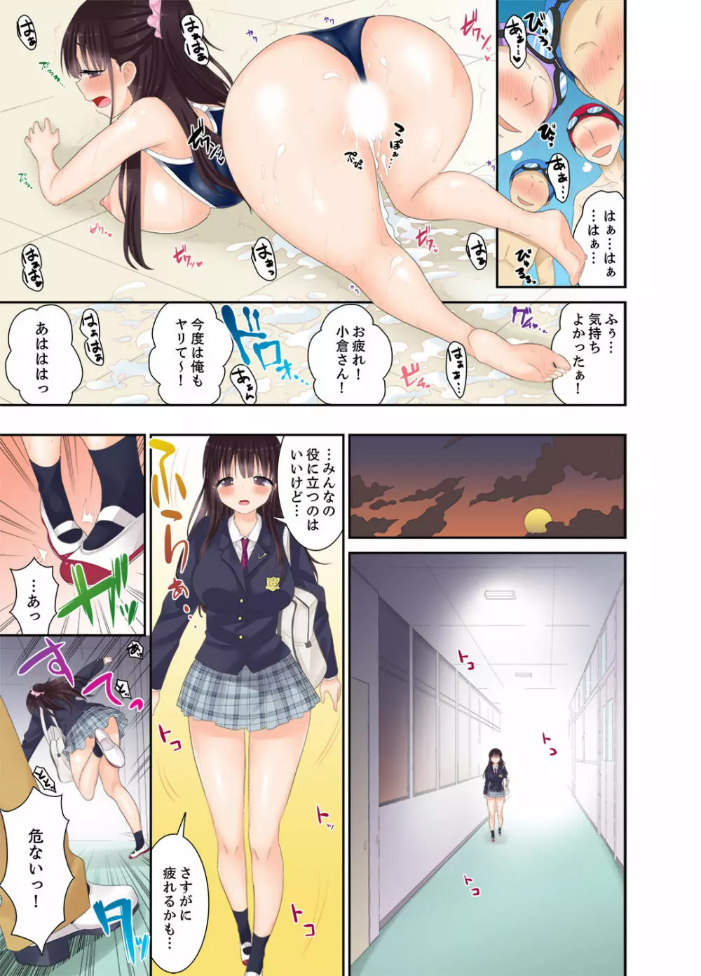 名門校のSEX女子マネージャー「挿入は順番待ちですっ」【完全版】 Page.75