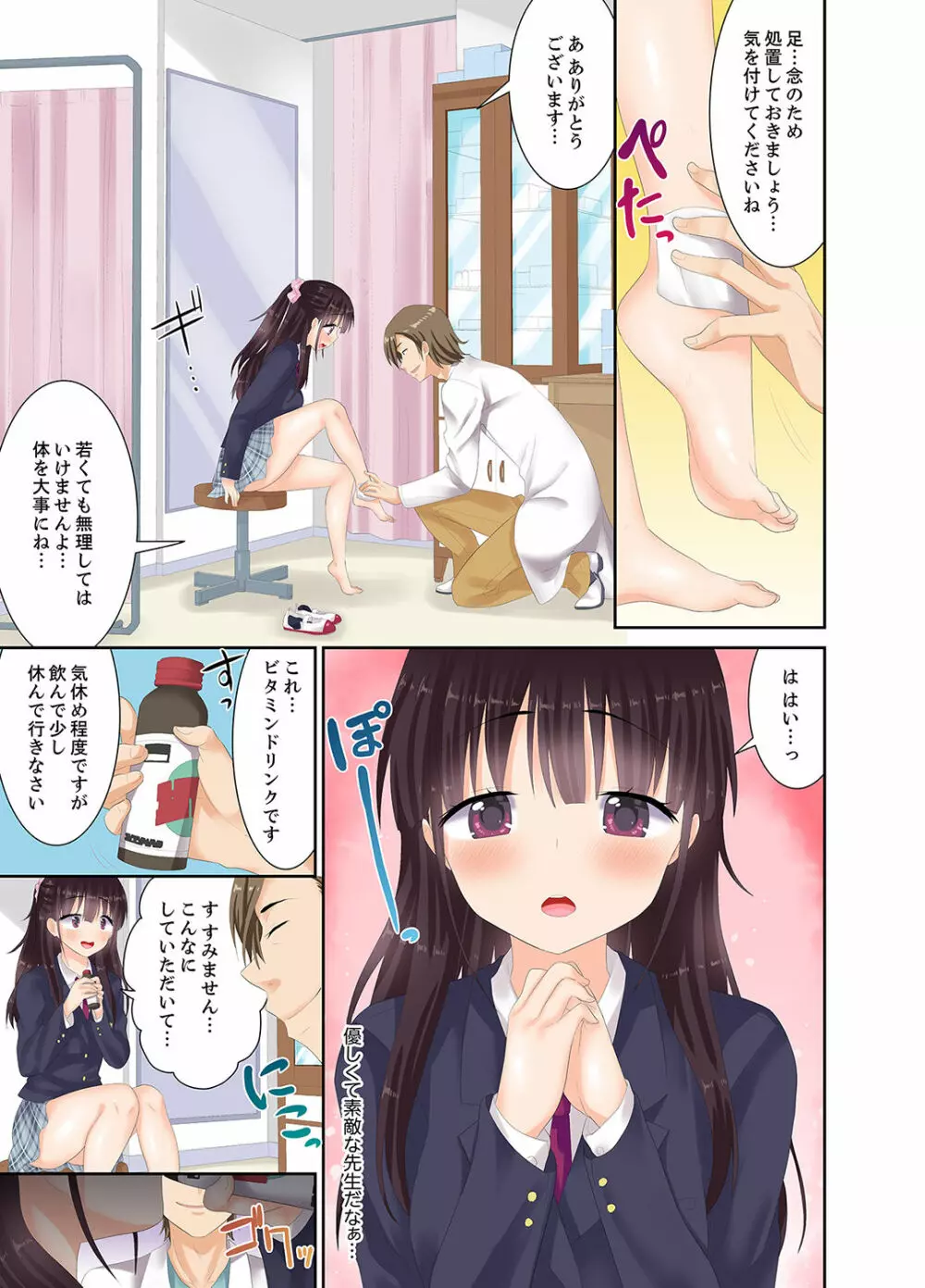 名門校のSEX女子マネージャー「挿入は順番待ちですっ」【完全版】 Page.77