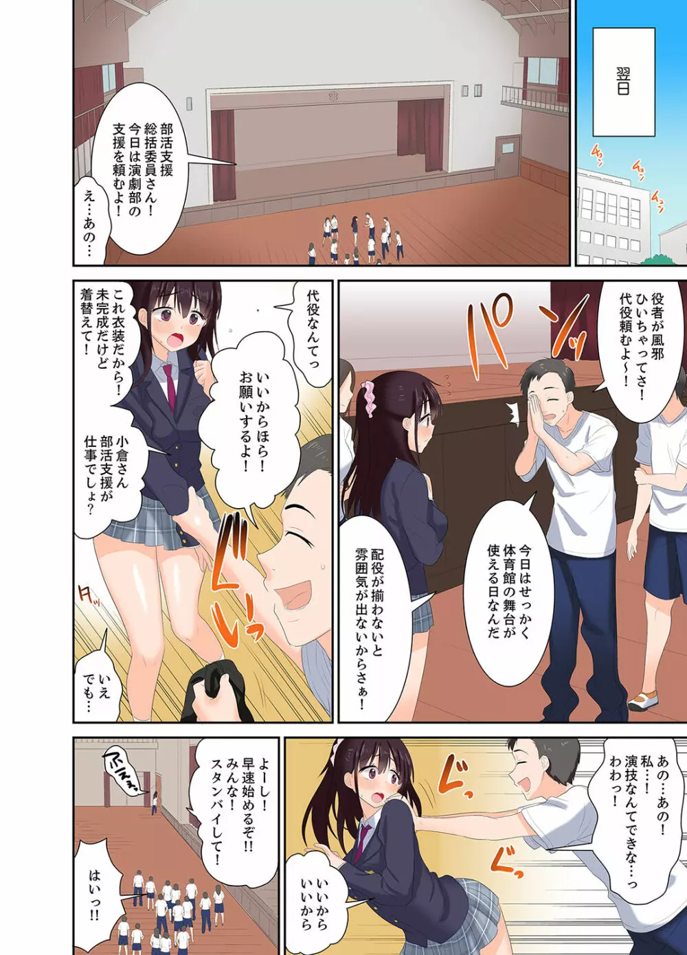 名門校のSEX女子マネージャー「挿入は順番待ちですっ」【完全版】 Page.88