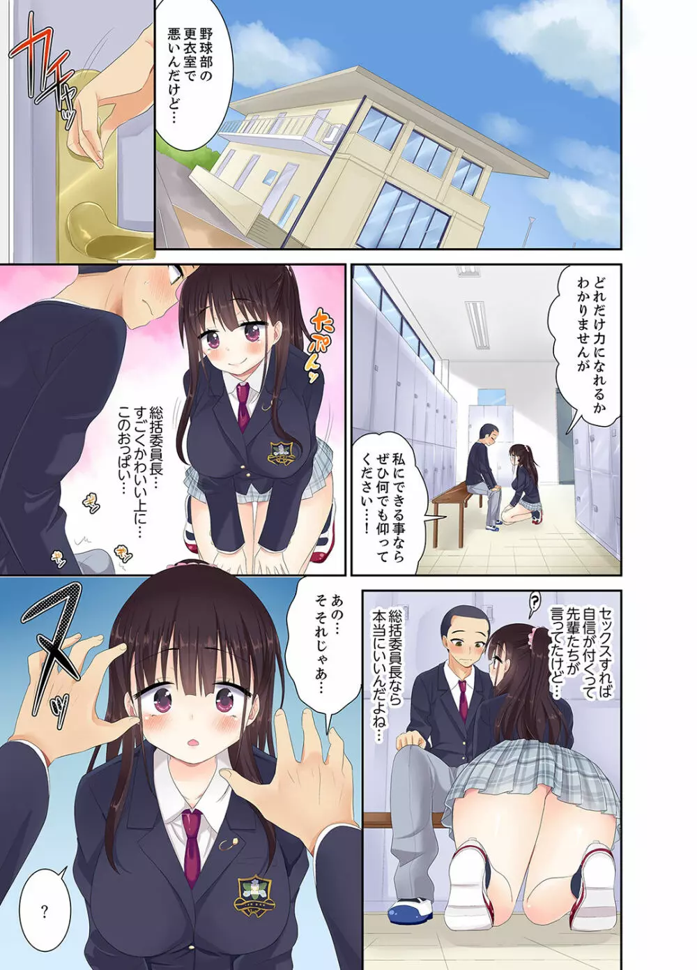 名門校のSEX女子マネージャー「挿入は順番待ちですっ」【完全版】 Page.9