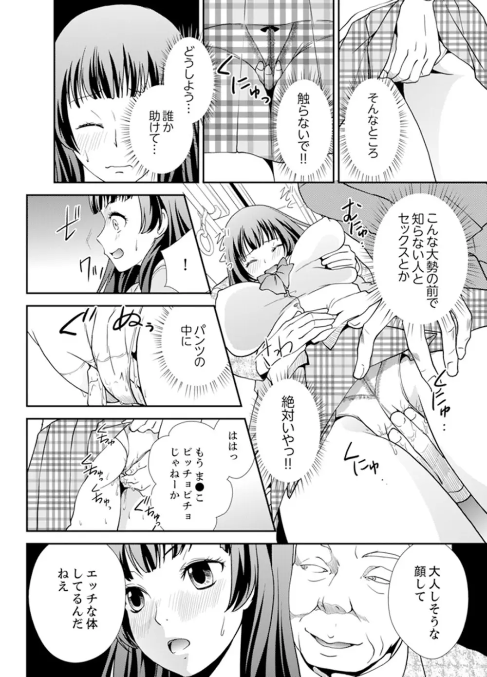 セックスしないと出られない部屋～幼なじみと密室初体験！？【完全版】 Page.100