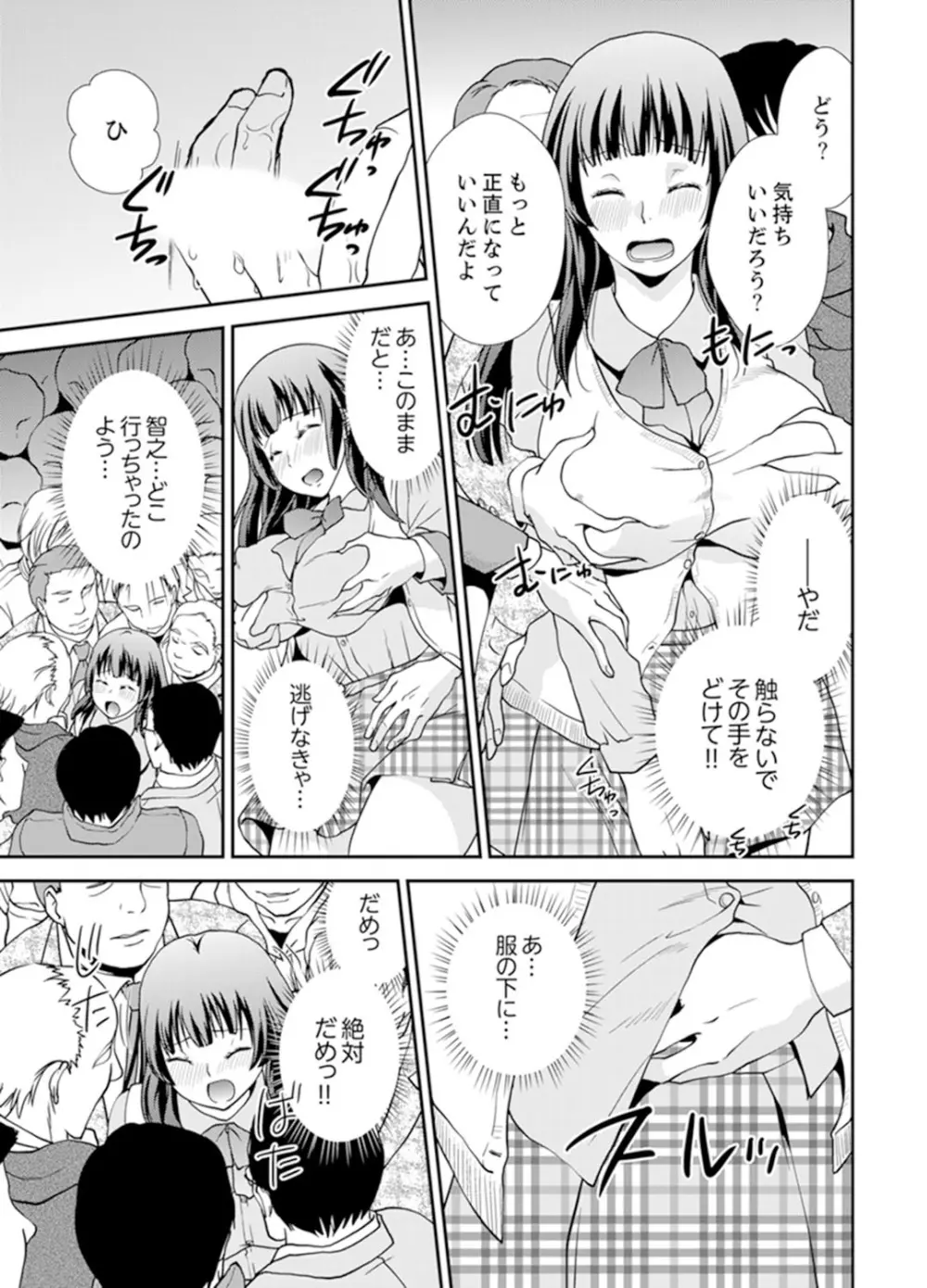 セックスしないと出られない部屋～幼なじみと密室初体験！？【完全版】 Page.101