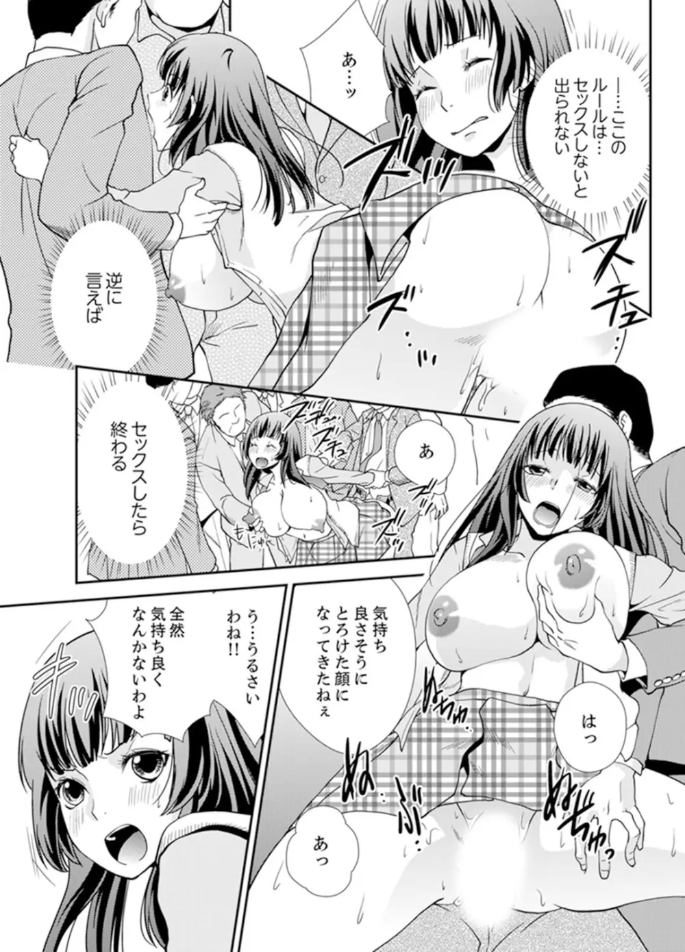 セックスしないと出られない部屋～幼なじみと密室初体験！？【完全版】 Page.105