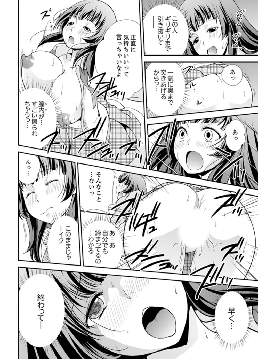 セックスしないと出られない部屋～幼なじみと密室初体験！？【完全版】 Page.106