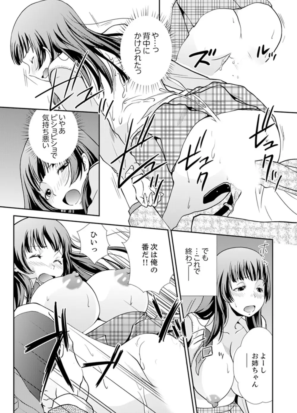 セックスしないと出られない部屋～幼なじみと密室初体験！？【完全版】 Page.107