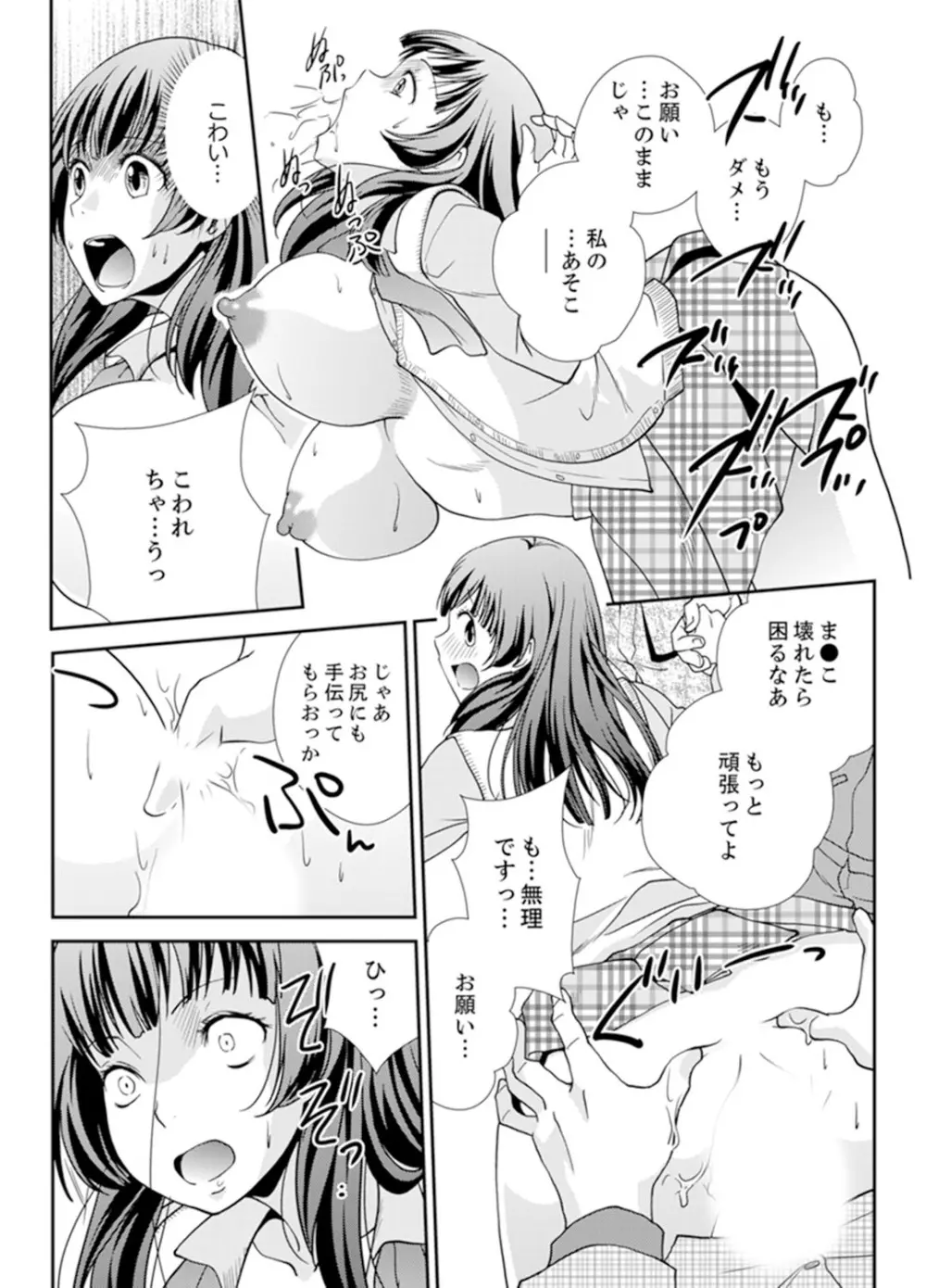 セックスしないと出られない部屋～幼なじみと密室初体験！？【完全版】 Page.110