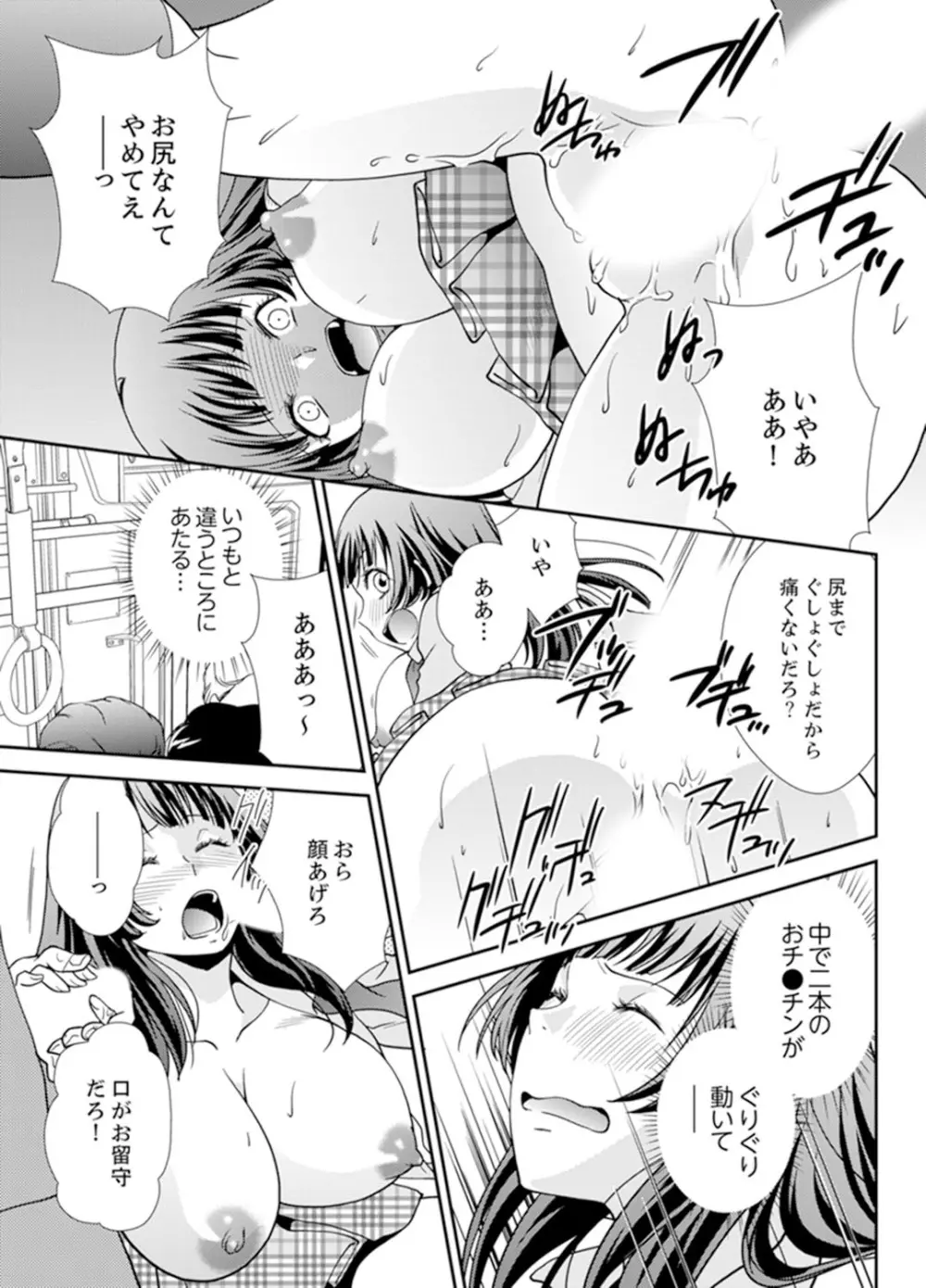 セックスしないと出られない部屋～幼なじみと密室初体験！？【完全版】 Page.111