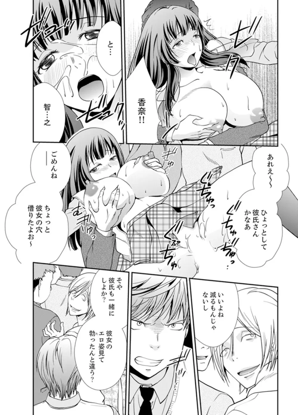 セックスしないと出られない部屋～幼なじみと密室初体験！？【完全版】 Page.115