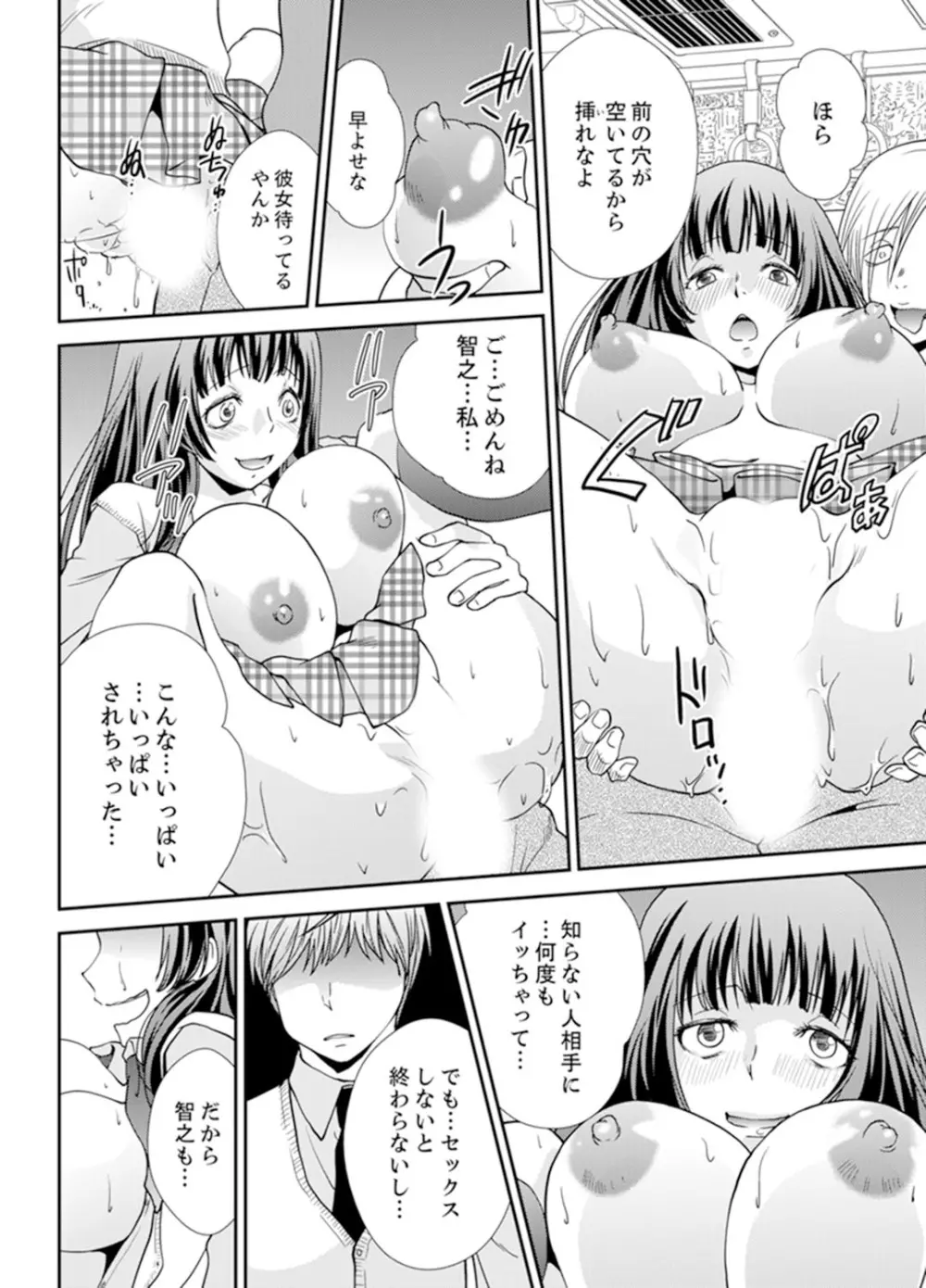 セックスしないと出られない部屋～幼なじみと密室初体験！？【完全版】 Page.116