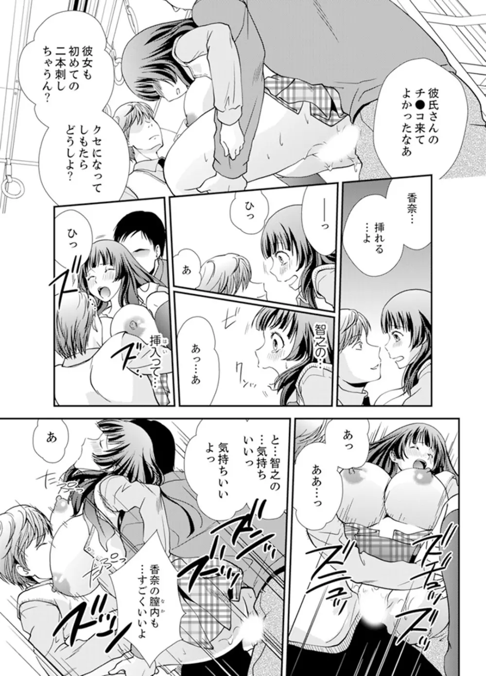 セックスしないと出られない部屋～幼なじみと密室初体験！？【完全版】 Page.117