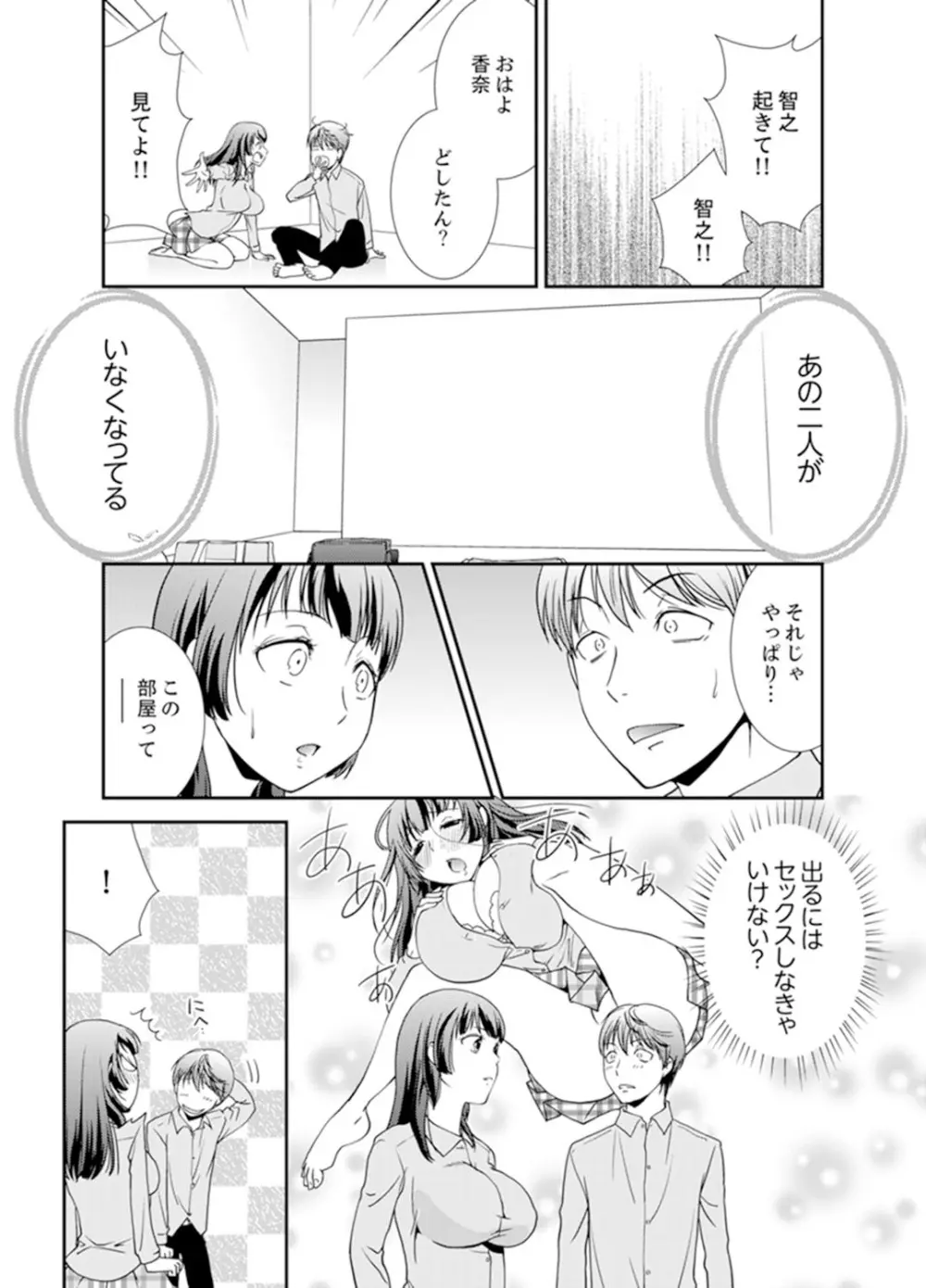 セックスしないと出られない部屋～幼なじみと密室初体験！？【完全版】 Page.12