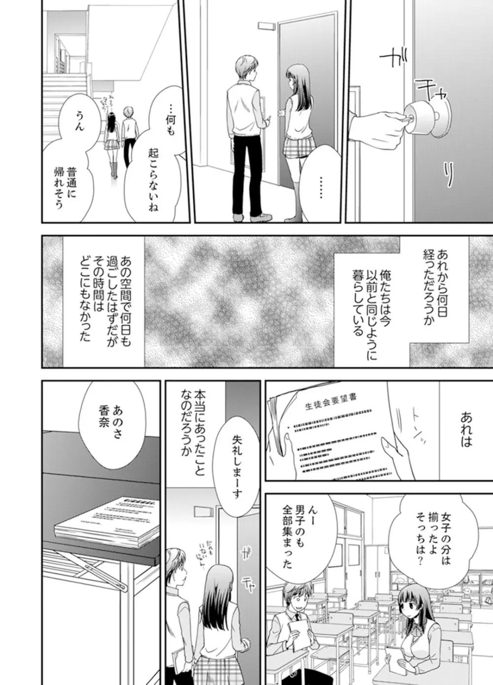 セックスしないと出られない部屋～幼なじみと密室初体験！？【完全版】 Page.121