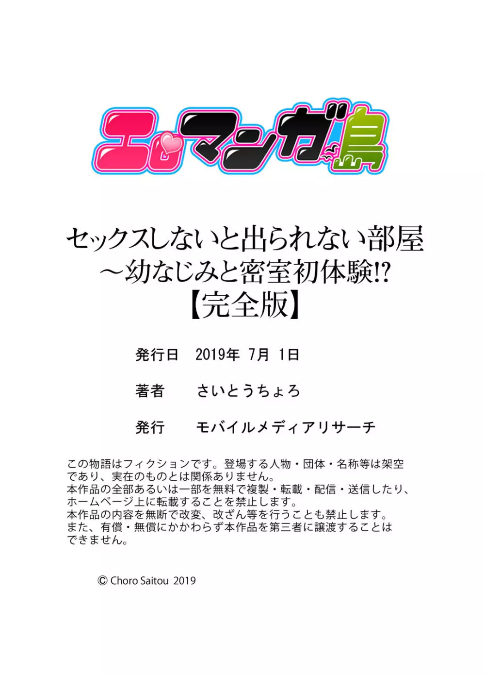 セックスしないと出られない部屋～幼なじみと密室初体験！？【完全版】 Page.124