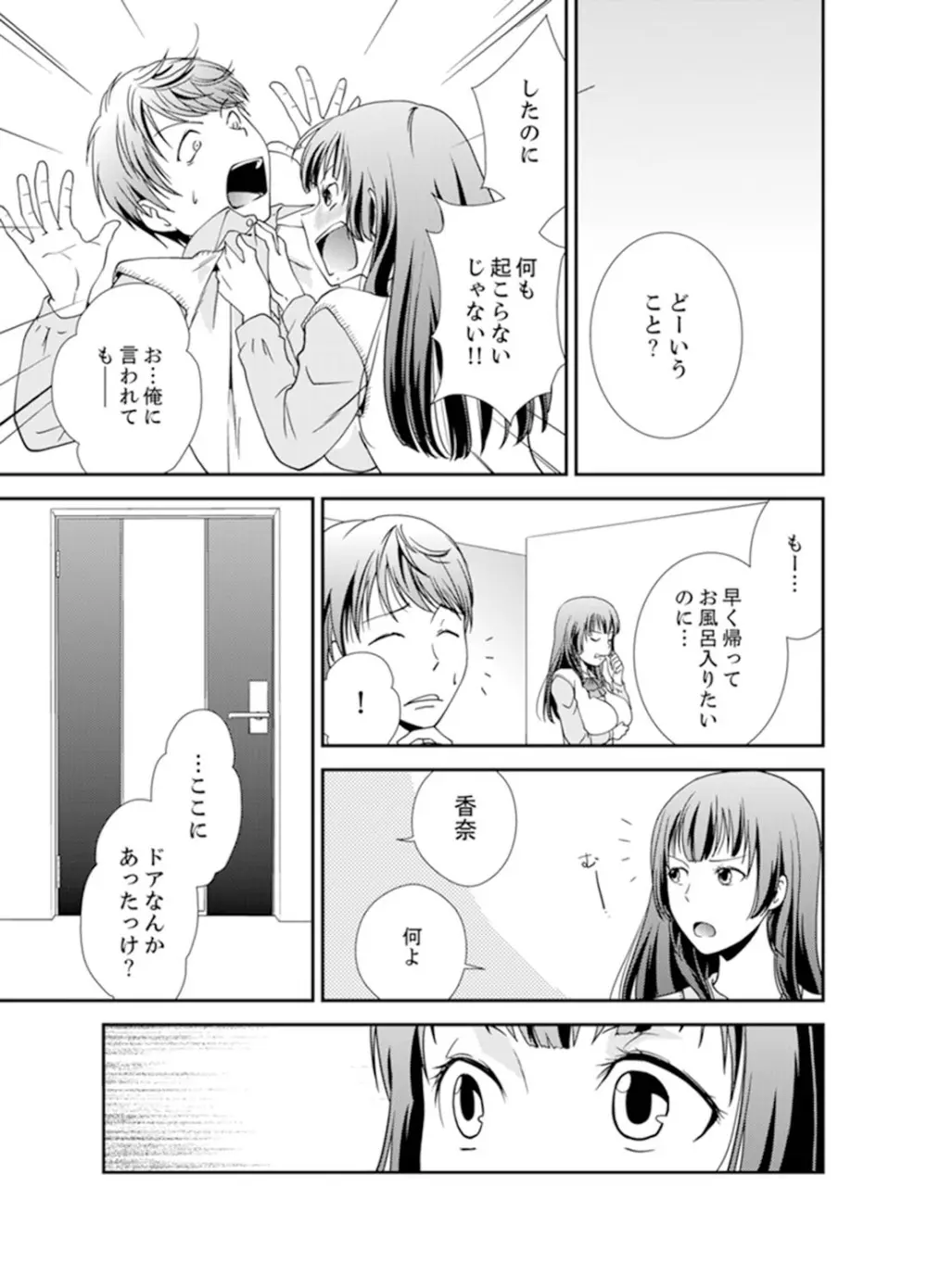 セックスしないと出られない部屋～幼なじみと密室初体験！？【完全版】 Page.21