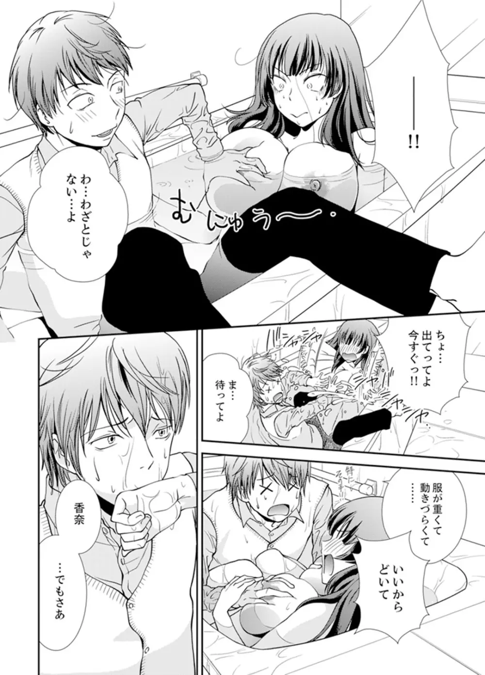 セックスしないと出られない部屋～幼なじみと密室初体験！？【完全版】 Page.24