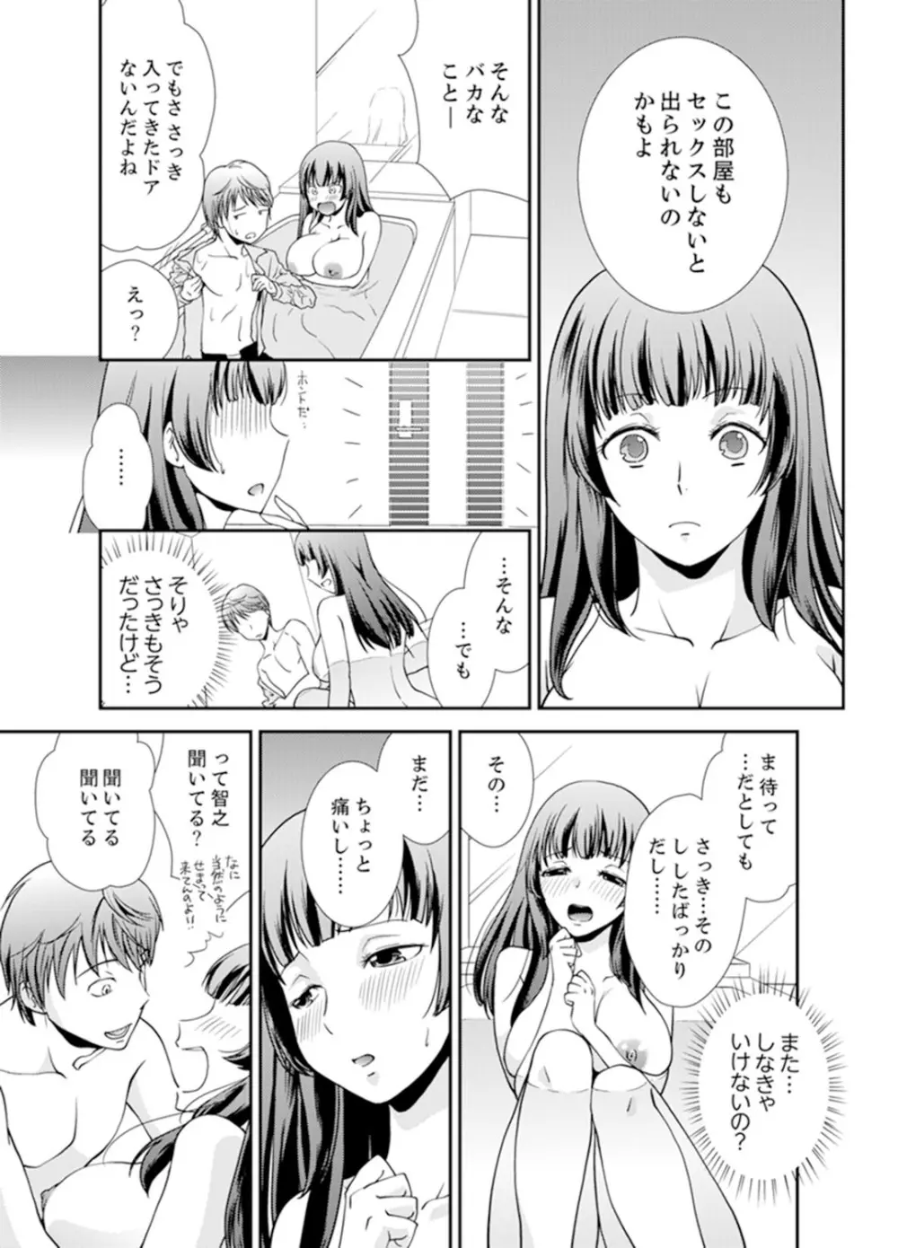 セックスしないと出られない部屋～幼なじみと密室初体験！？【完全版】 Page.25