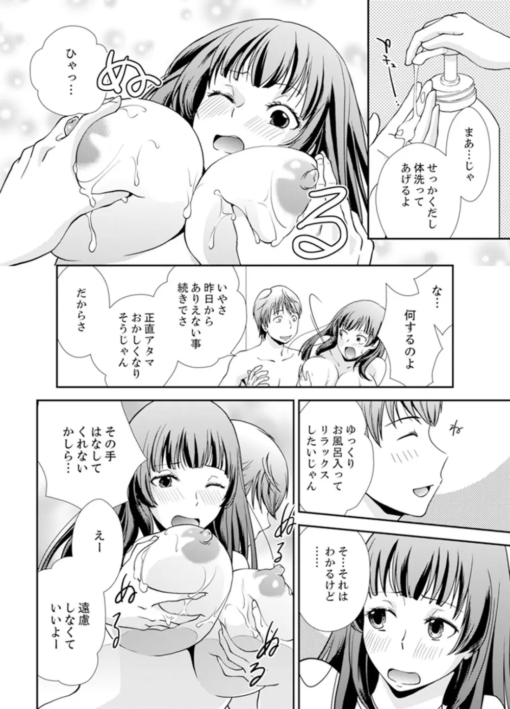 セックスしないと出られない部屋～幼なじみと密室初体験！？【完全版】 Page.26