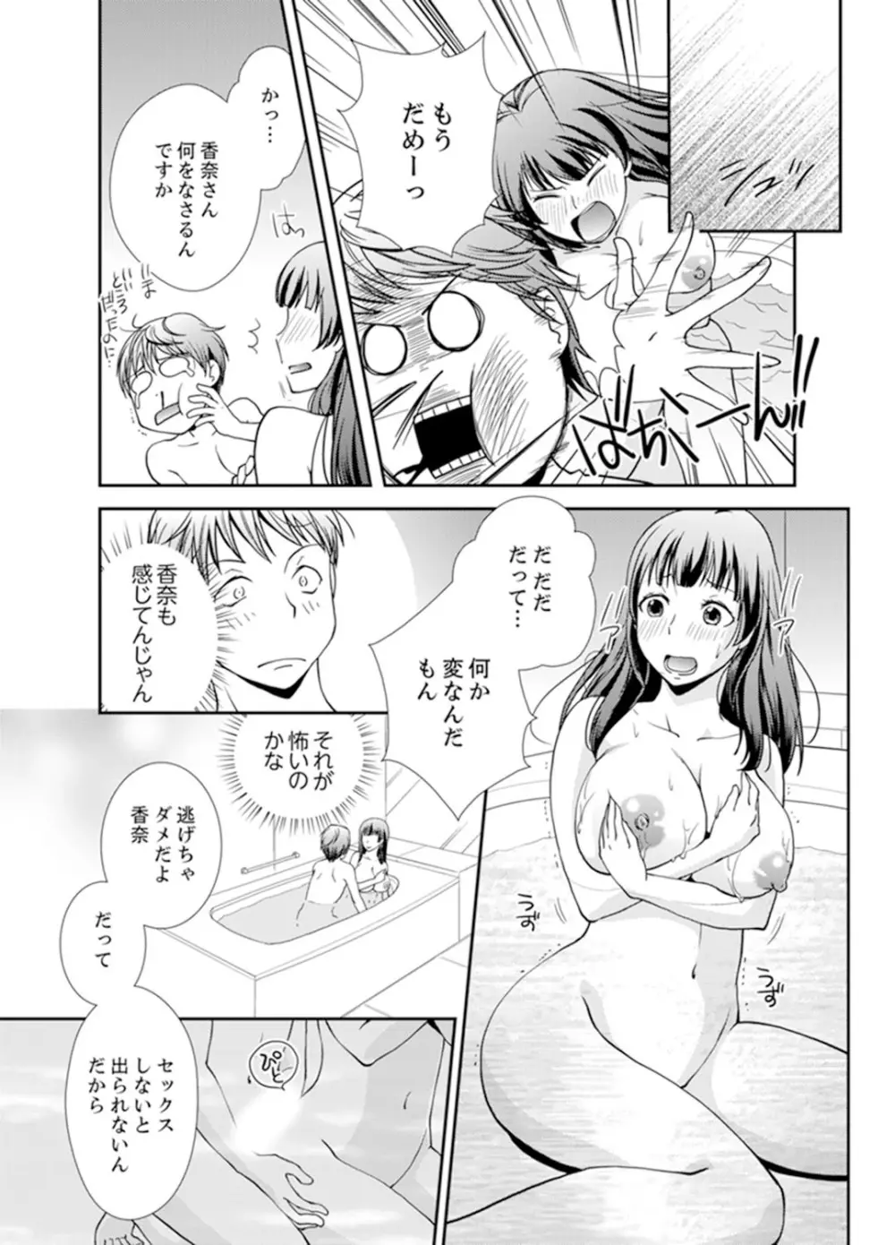 セックスしないと出られない部屋～幼なじみと密室初体験！？【完全版】 Page.31