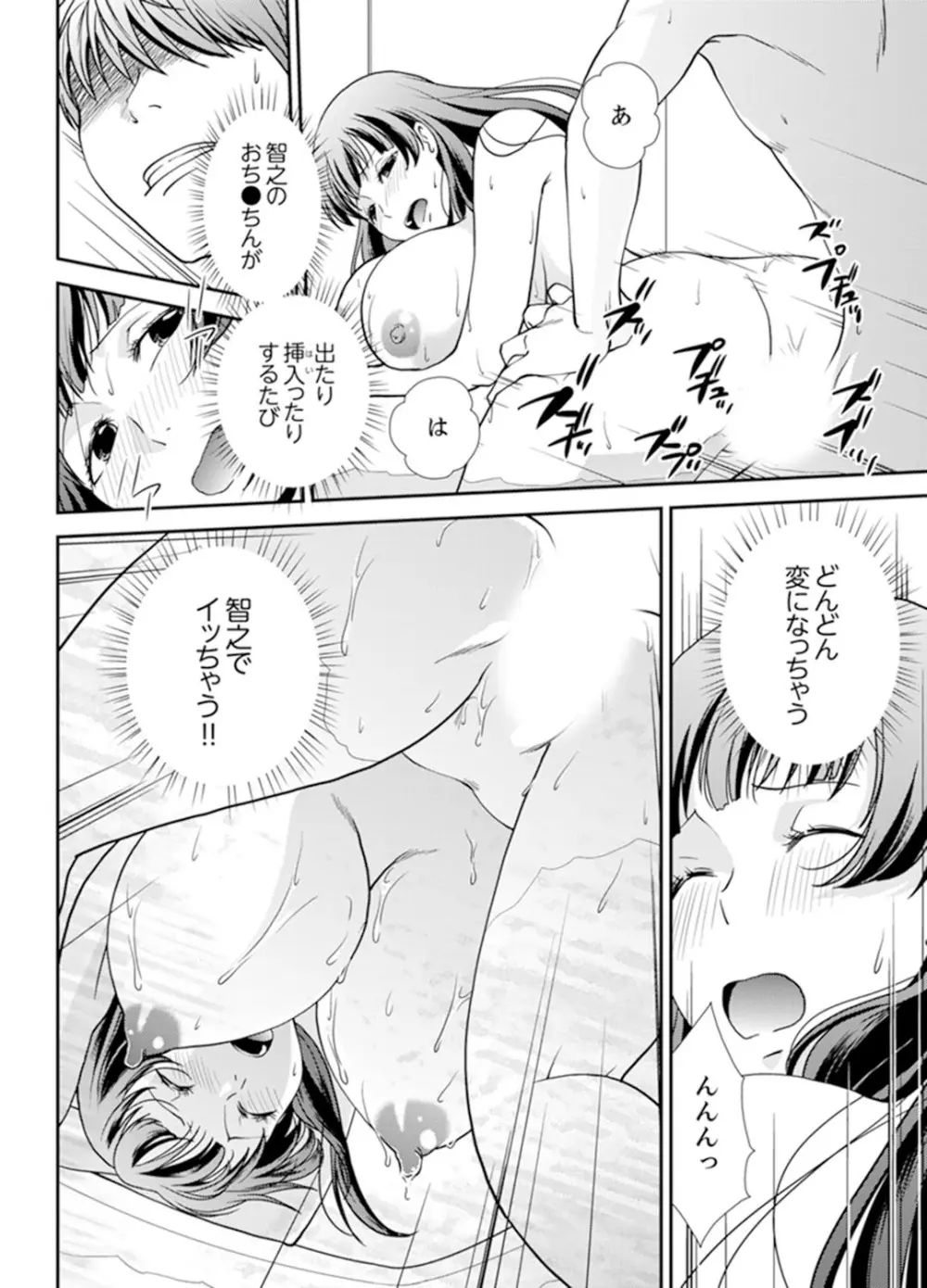 セックスしないと出られない部屋～幼なじみと密室初体験！？【完全版】 Page.36