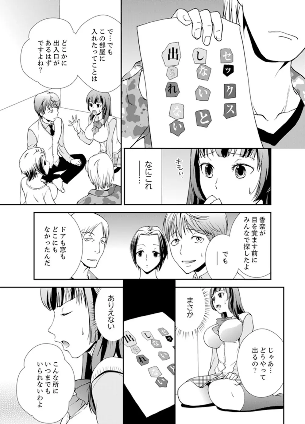 セックスしないと出られない部屋～幼なじみと密室初体験！？【完全版】 Page.5