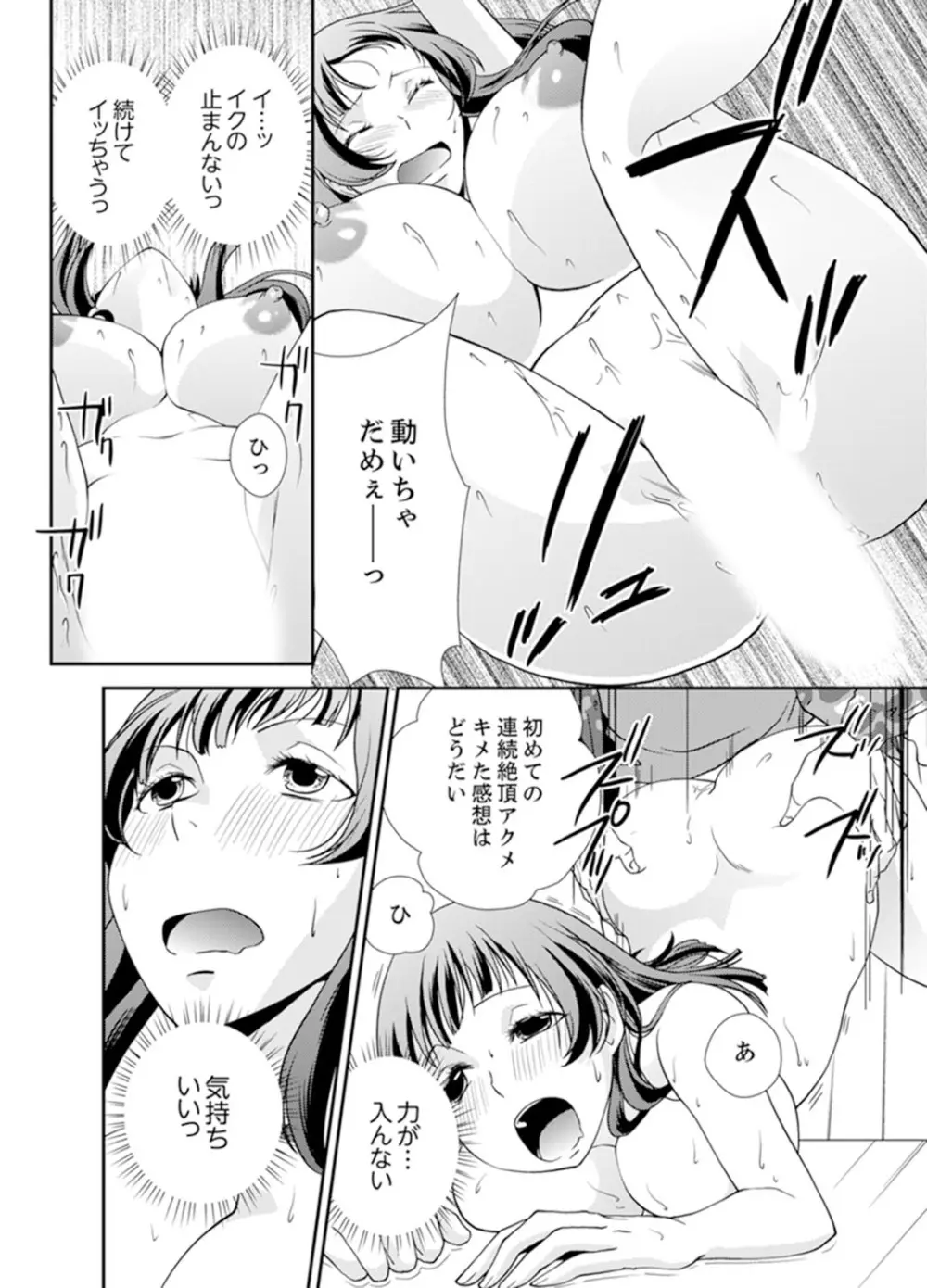 セックスしないと出られない部屋～幼なじみと密室初体験！？【完全版】 Page.58