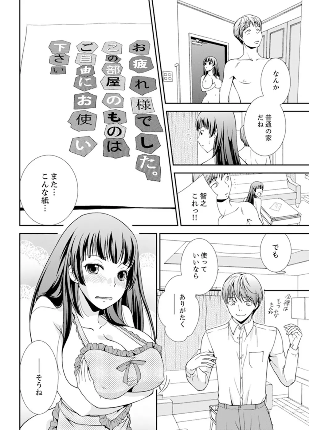 セックスしないと出られない部屋～幼なじみと密室初体験！？【完全版】 Page.64